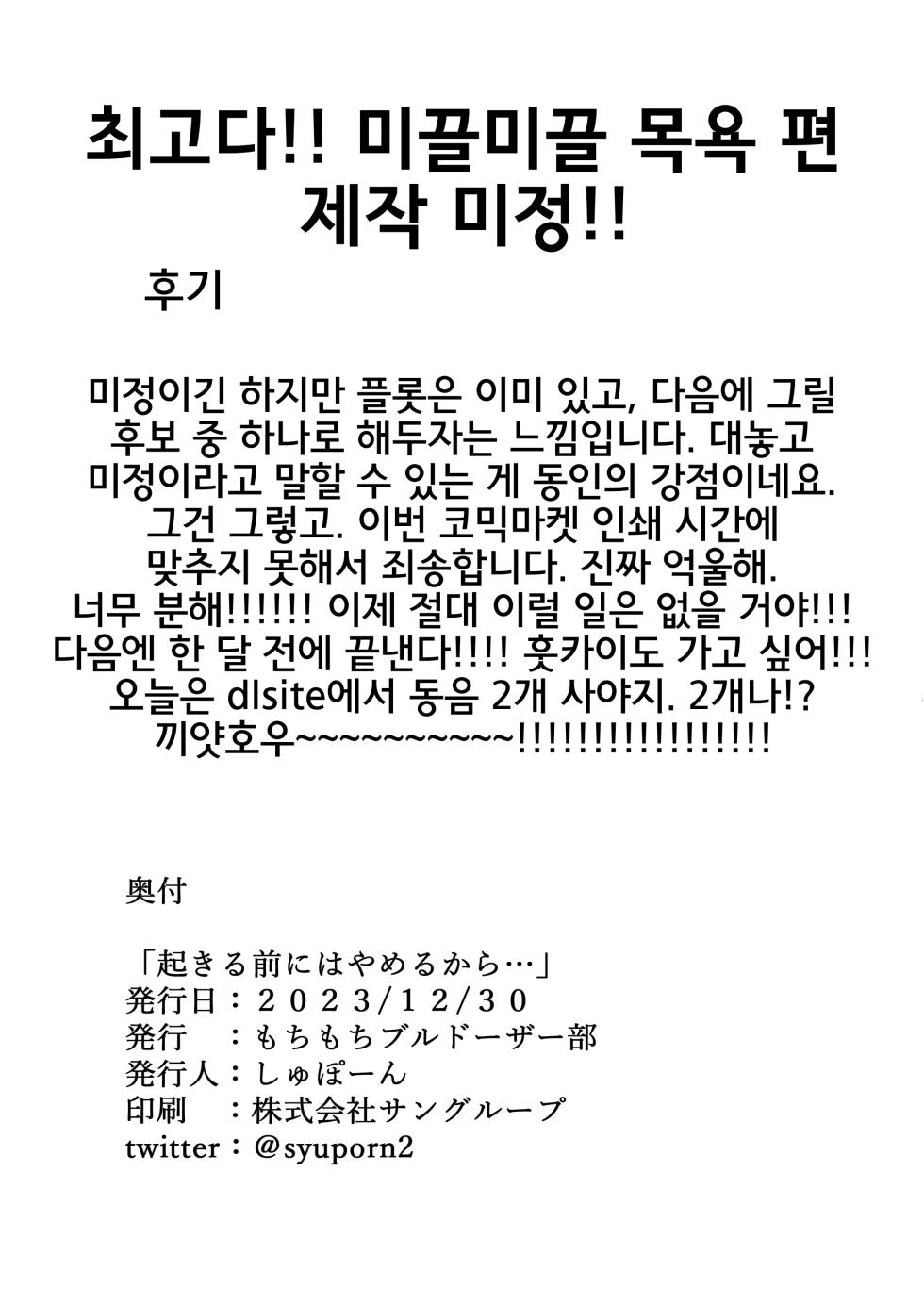 [Mochimochi Bulldozer-bu (Syupon)] Okiru mae ni hayamerukara… | 일어나기 전까지는 멈출 거니까... (Blue Archive) [Korean] [Digital] - Page 33