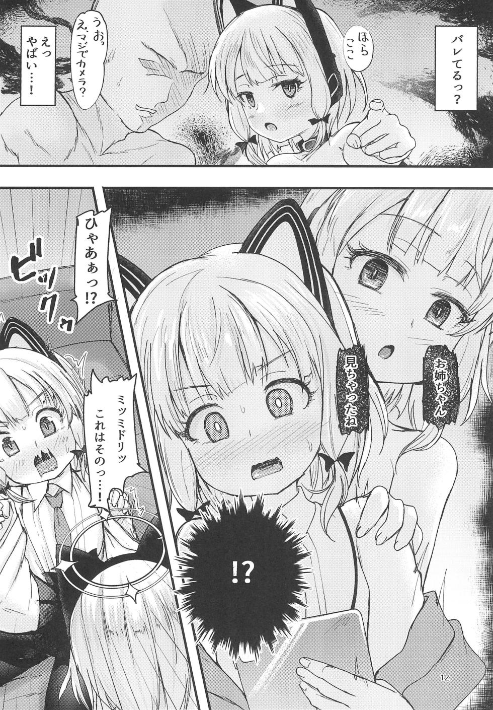 (C102) [Windtone (Safi))] Game Kaihatsu-bu de Shimaix Shoubu (Blue Archive) - Page 12