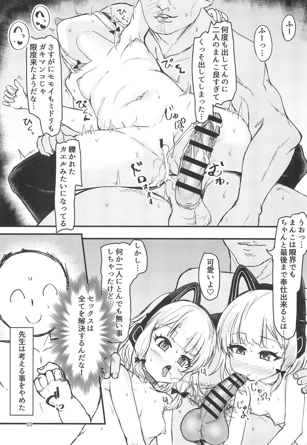 (C102) [Windtone (Safi))] Game Kaihatsu-bu de Shimaix Shoubu (Blue Archive) - Page 25