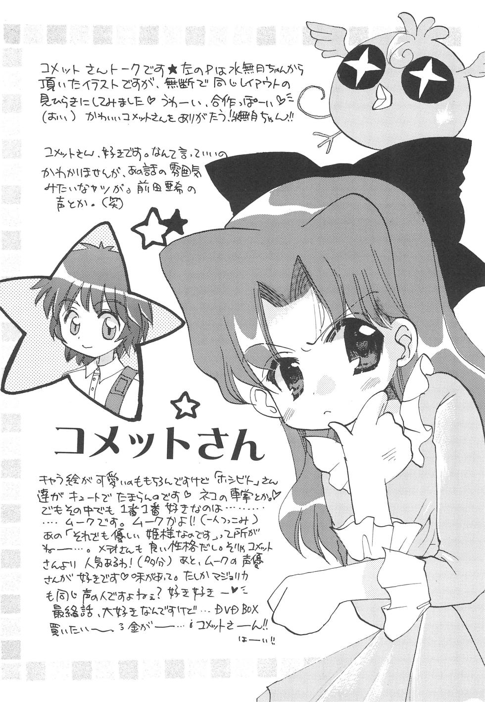(Puniket 5) [plum-R (Fujii Rino)] Twinkle Melody (Ojamajo Doremi, Cosmic Baton Girl Comet-san) - Page 16