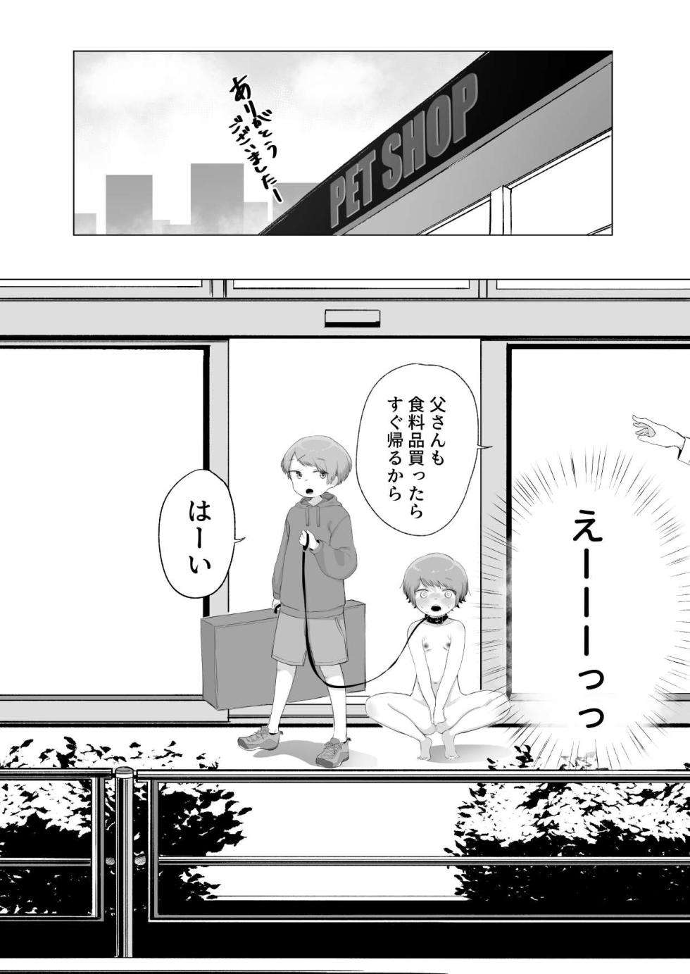 [Sena] Aru Asa, Mezametara Pet Shop de Urareteita - Page 15