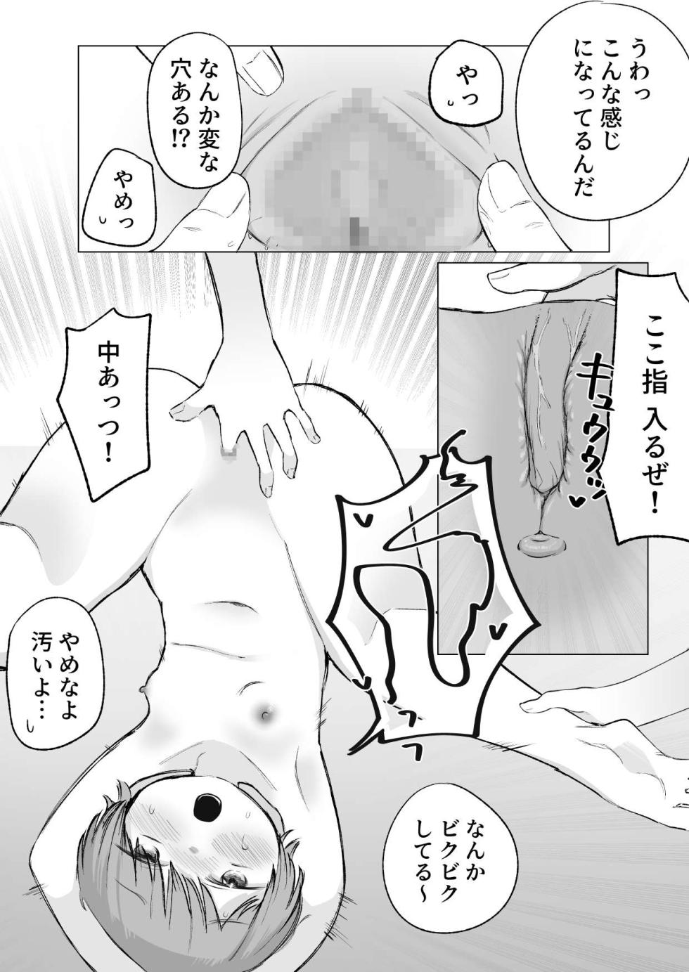 [Sena] Aru Asa, Mezametara Pet Shop de Urareteita - Page 21