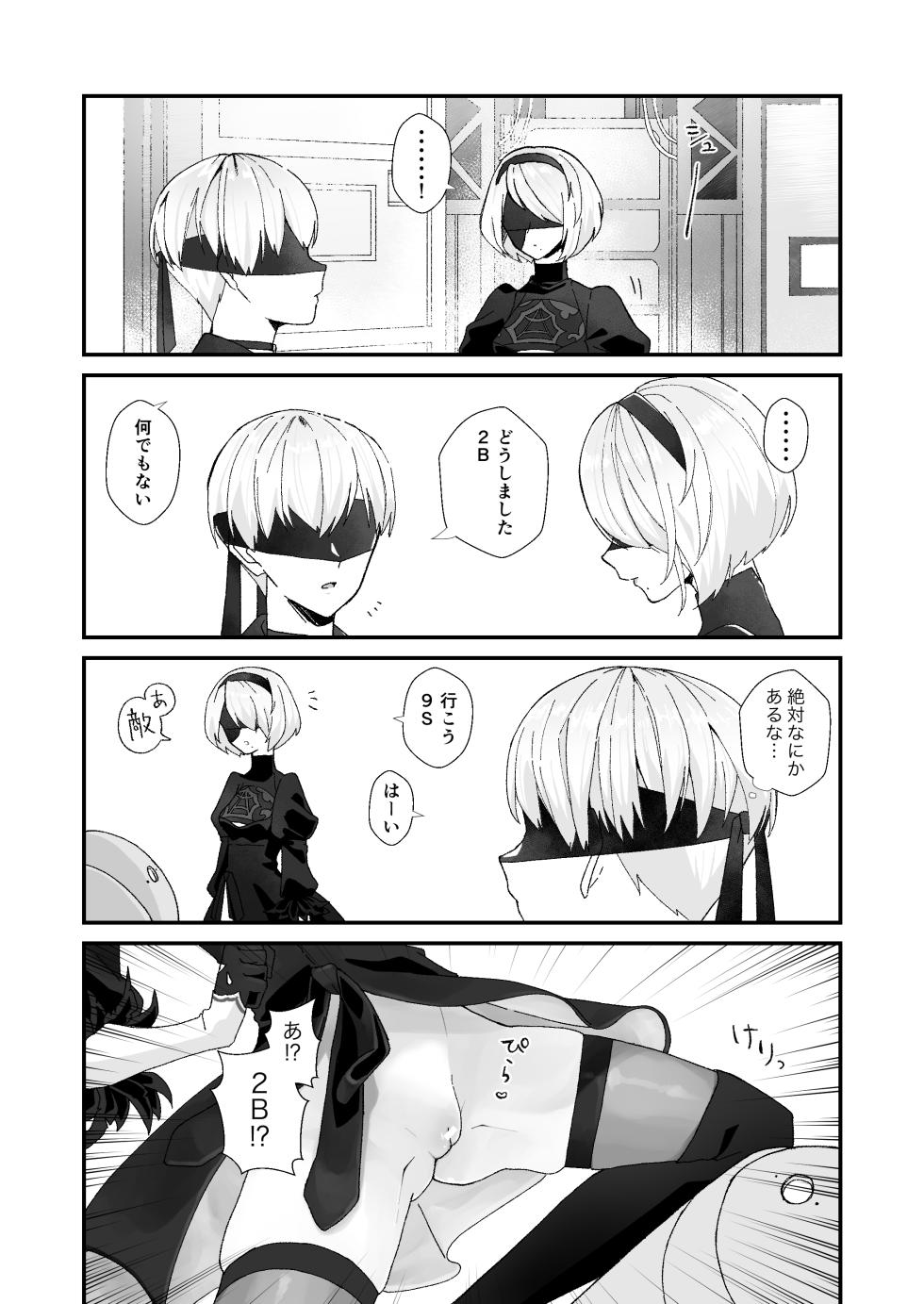[Kaego] 9S x 2B Erotic Gags (Nier Automata) - Page 2
