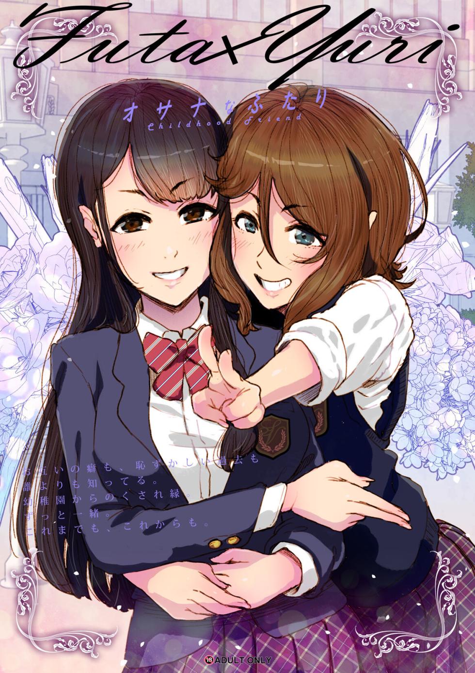 [An-chan Kaichou Potsuri Club (An-chan Kaichou)] Futa x Yuri ～Childhood Friend～ [奢侈的彩凤个人汉化] - Page 2