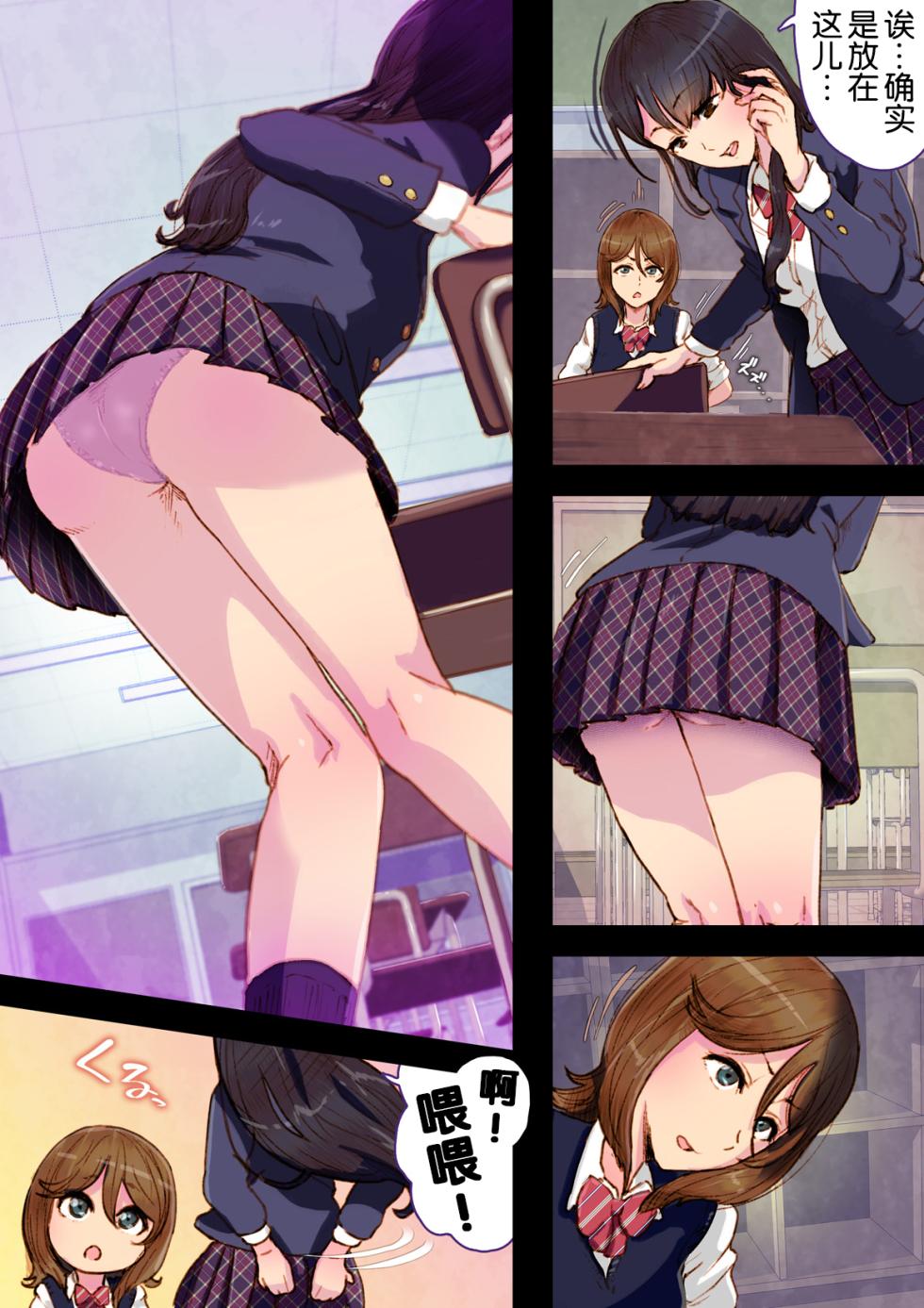 [An-chan Kaichou Potsuri Club (An-chan Kaichou)] Futa x Yuri ～Childhood Friend～ [奢侈的彩凤个人汉化] - Page 7