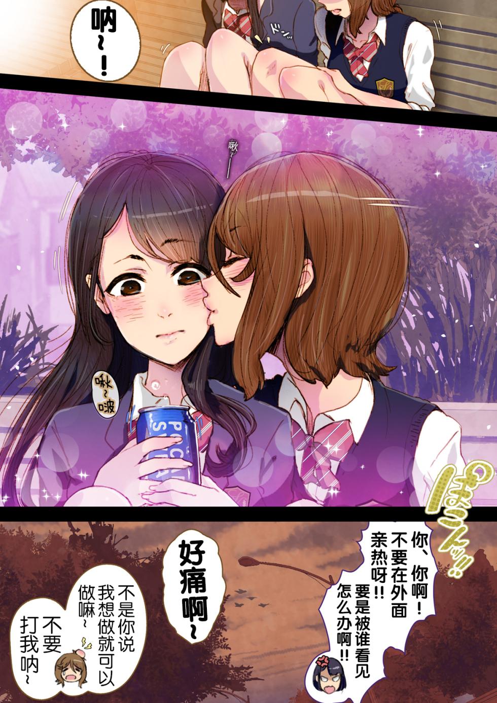 [An-chan Kaichou Potsuri Club (An-chan Kaichou)] Futa x Yuri ～Childhood Friend～ [奢侈的彩凤个人汉化] - Page 32