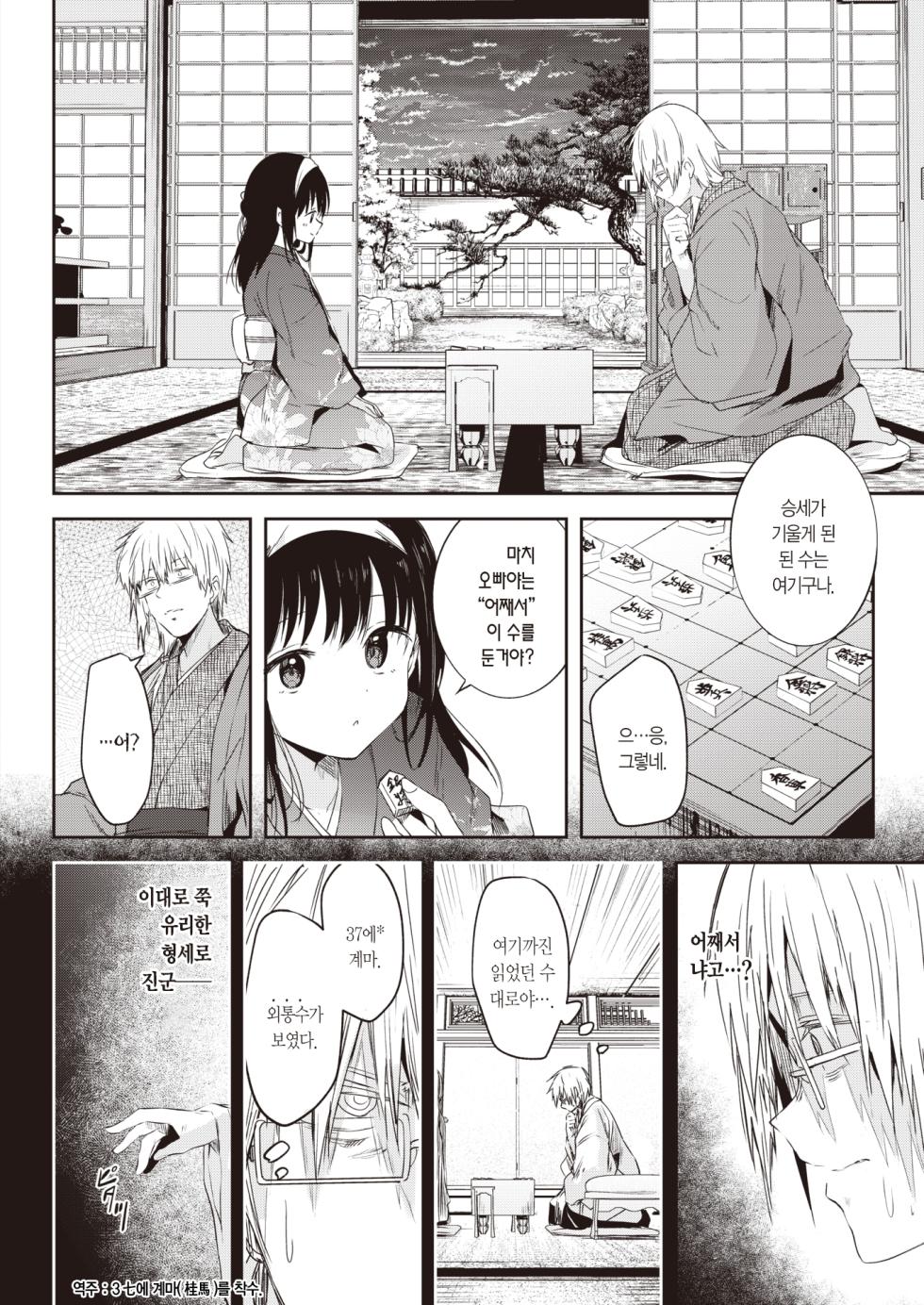 [Kudaraji Hatsuka] Tokaku Ukiyo wa Mama Naranu. | 세상 뜻대로는 안 되는 법. (COMIC Kairakuten 2024-02) [Korean] [L. P.] [Digital] - Page 5