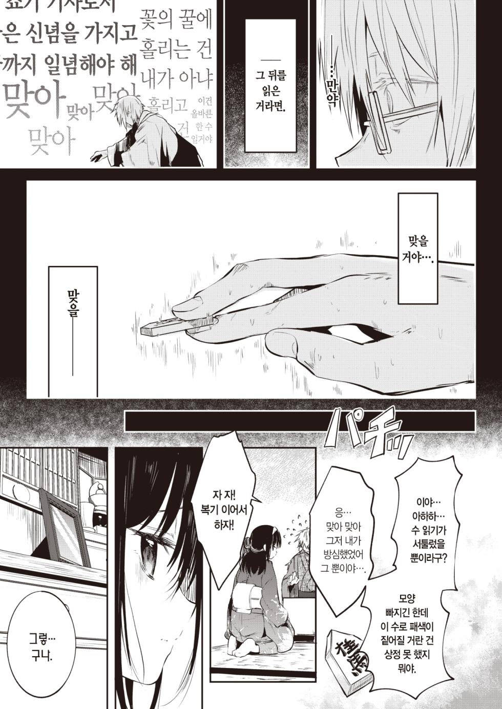 [Kudaraji Hatsuka] Tokaku Ukiyo wa Mama Naranu. | 세상 뜻대로는 안 되는 법. (COMIC Kairakuten 2024-02) [Korean] [L. P.] [Digital] - Page 6