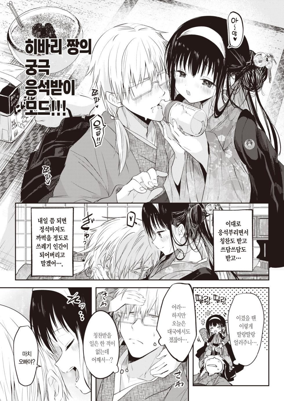 [Kudaraji Hatsuka] Tokaku Ukiyo wa Mama Naranu. | 세상 뜻대로는 안 되는 법. (COMIC Kairakuten 2024-02) [Korean] [L. P.] [Digital] - Page 8
