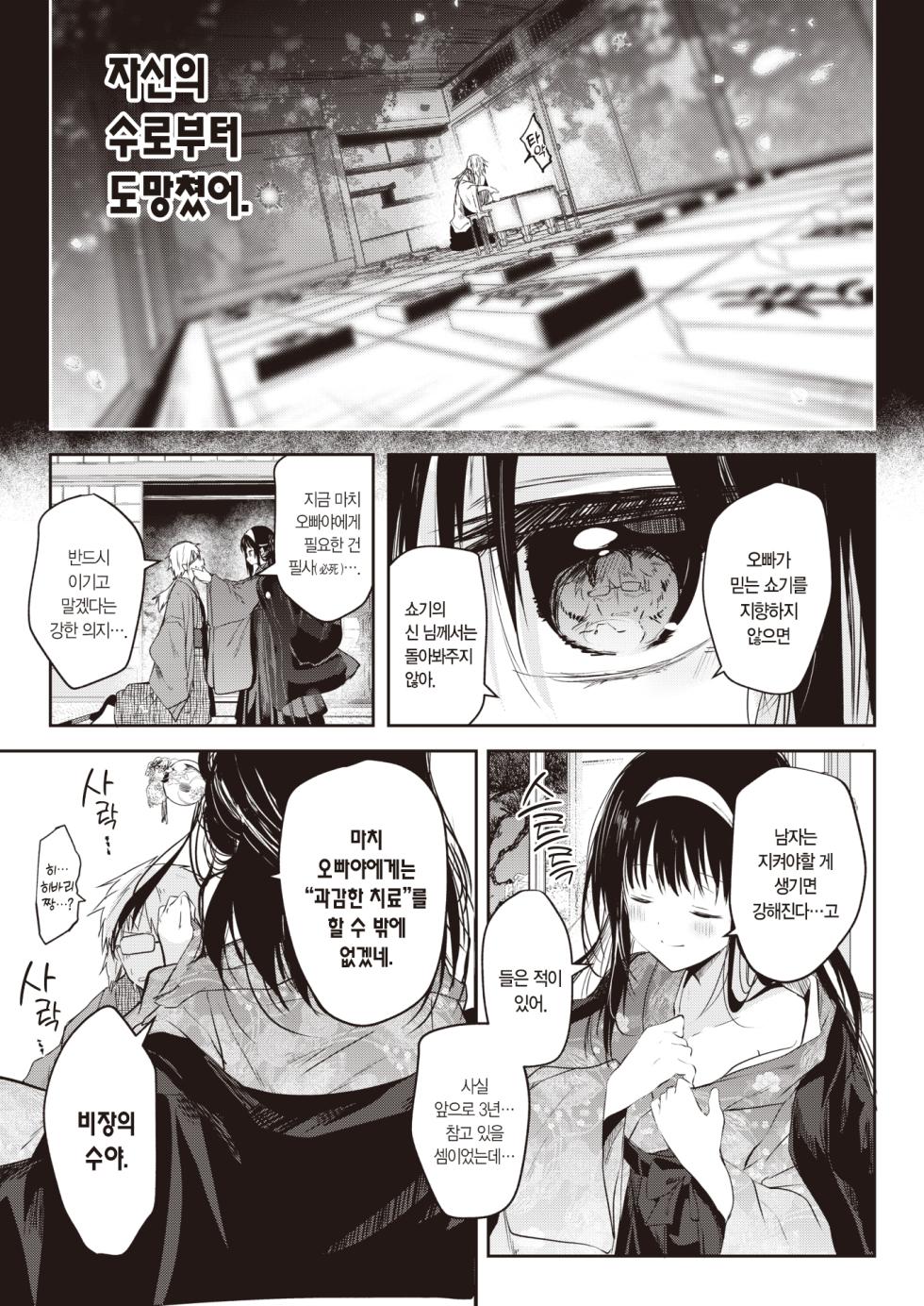 [Kudaraji Hatsuka] Tokaku Ukiyo wa Mama Naranu. | 세상 뜻대로는 안 되는 법. (COMIC Kairakuten 2024-02) [Korean] [L. P.] [Digital] - Page 10