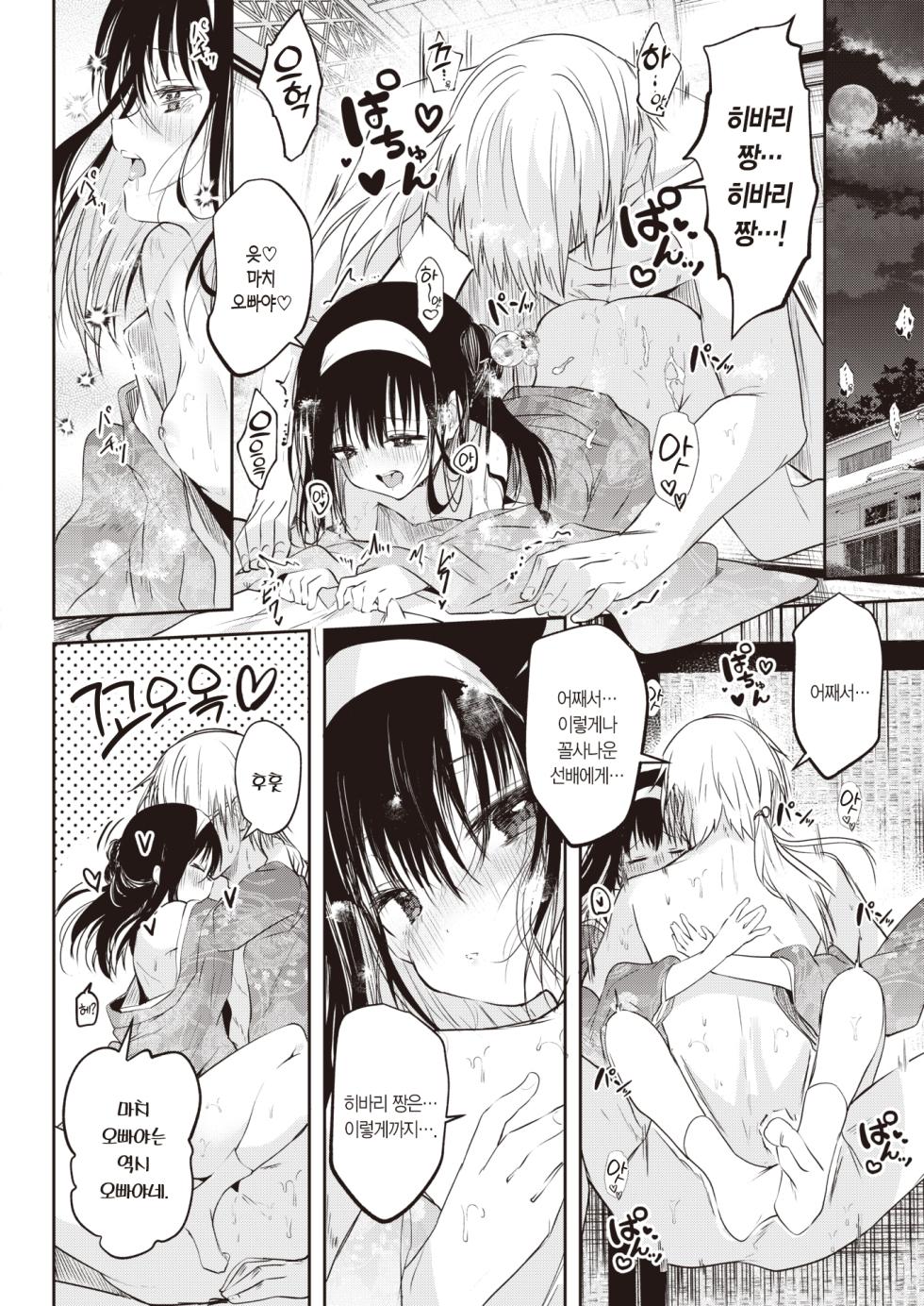[Kudaraji Hatsuka] Tokaku Ukiyo wa Mama Naranu. | 세상 뜻대로는 안 되는 법. (COMIC Kairakuten 2024-02) [Korean] [L. P.] [Digital] - Page 19