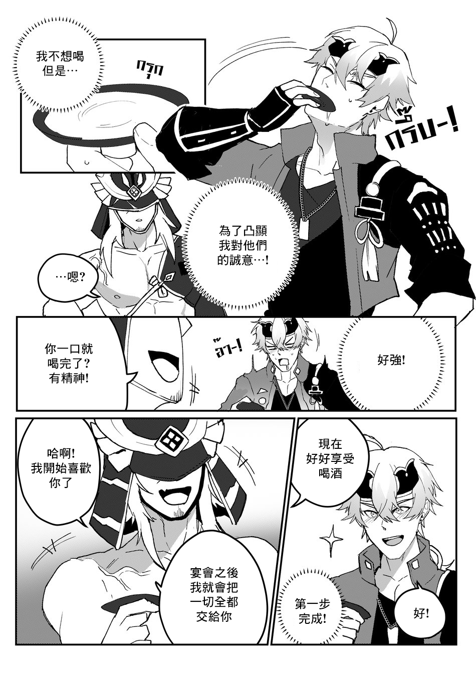[DUZK] Secret Training (Genshin Impact)[chinese] - Page 10