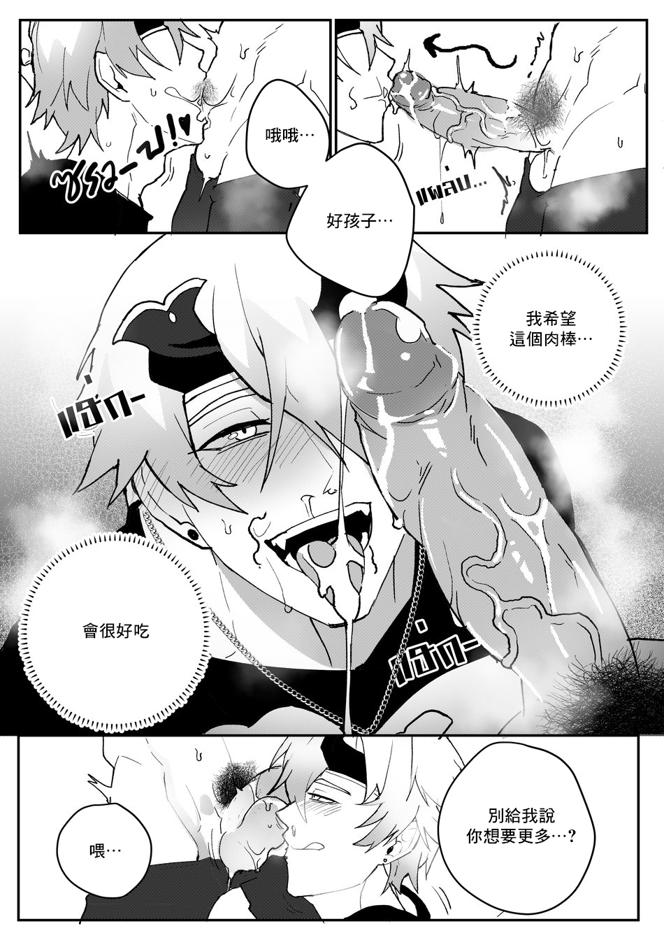 [DUZK] Secret Training (Genshin Impact)[chinese] - Page 18