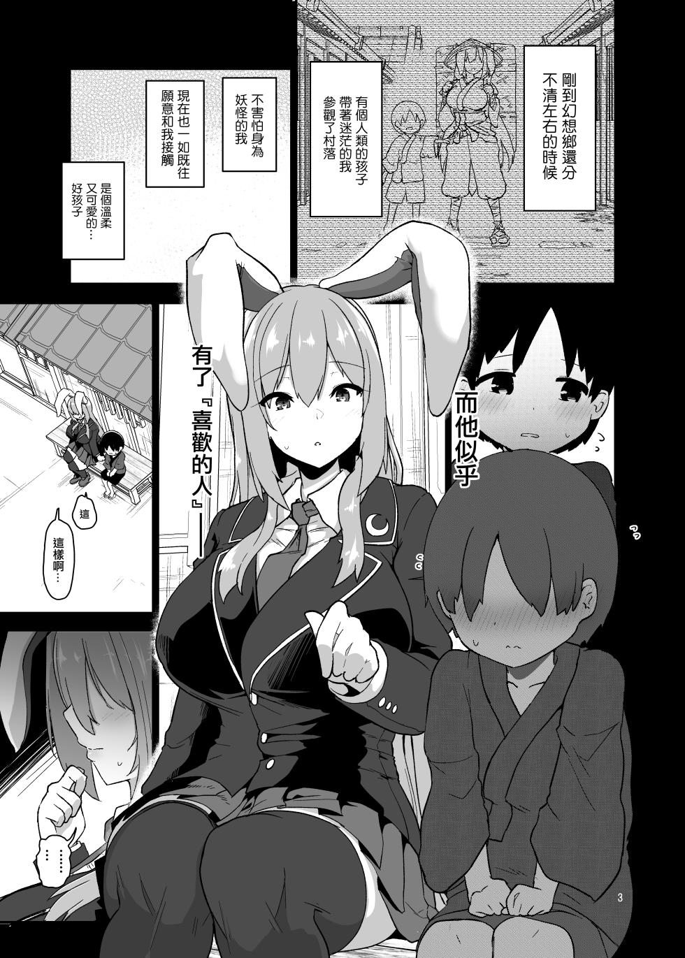 [Komamesugata (Akure Ekuto)] Saitei de Dou Shiyou mo Nai Usagi no Onee-san - A bad rabbit singing a hymn. (Touhou Project) [Chinese] [Digital] - Page 3