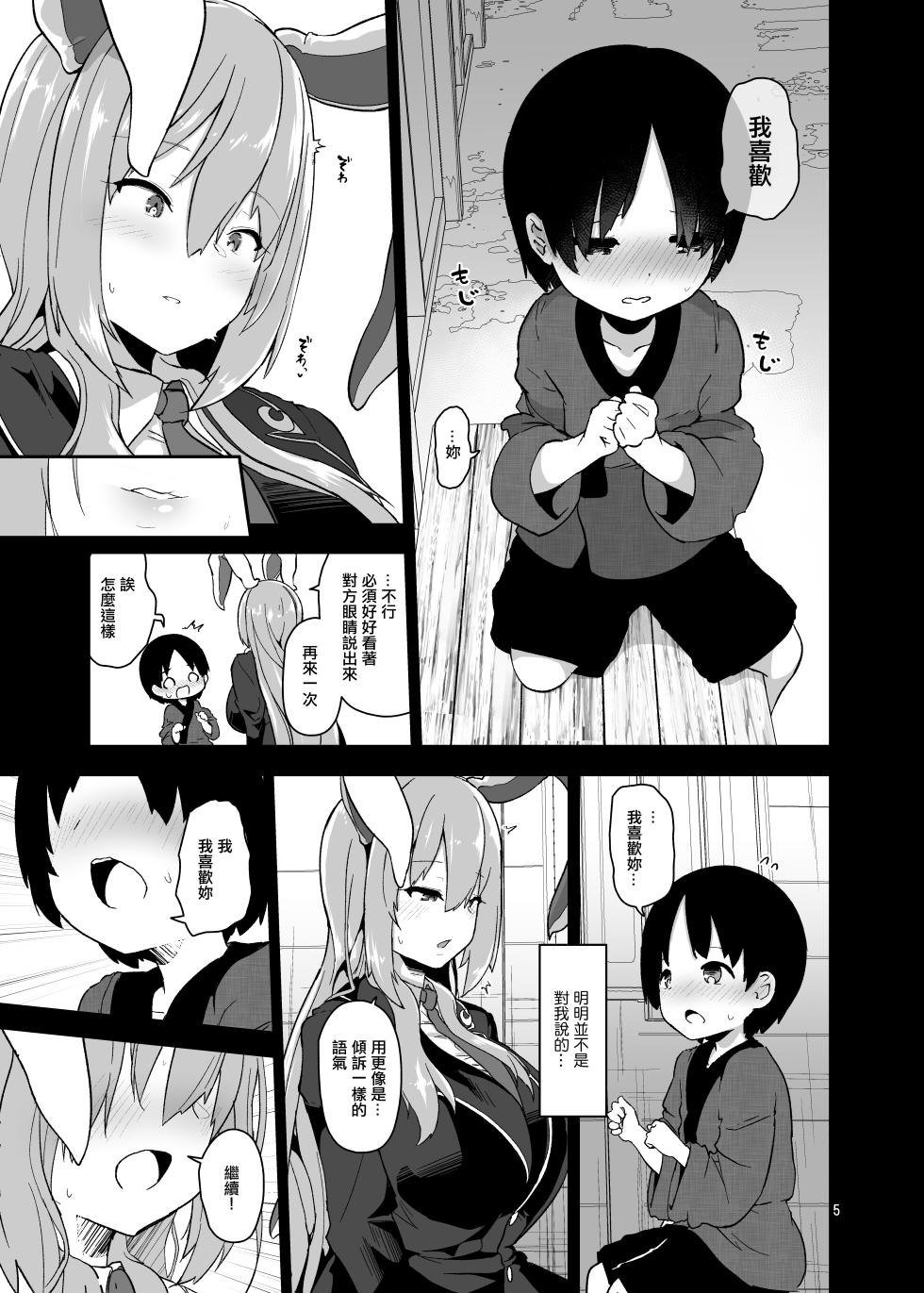 [Komamesugata (Akure Ekuto)] Saitei de Dou Shiyou mo Nai Usagi no Onee-san - A bad rabbit singing a hymn. (Touhou Project) [Chinese] [Digital] - Page 5