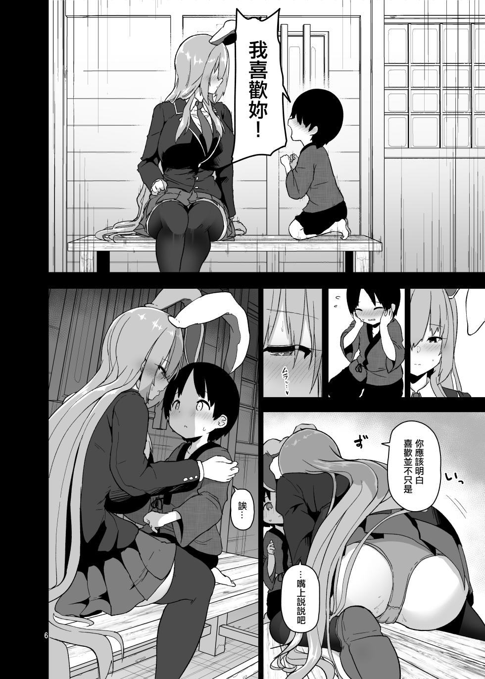 [Komamesugata (Akure Ekuto)] Saitei de Dou Shiyou mo Nai Usagi no Onee-san - A bad rabbit singing a hymn. (Touhou Project) [Chinese] [Digital] - Page 6