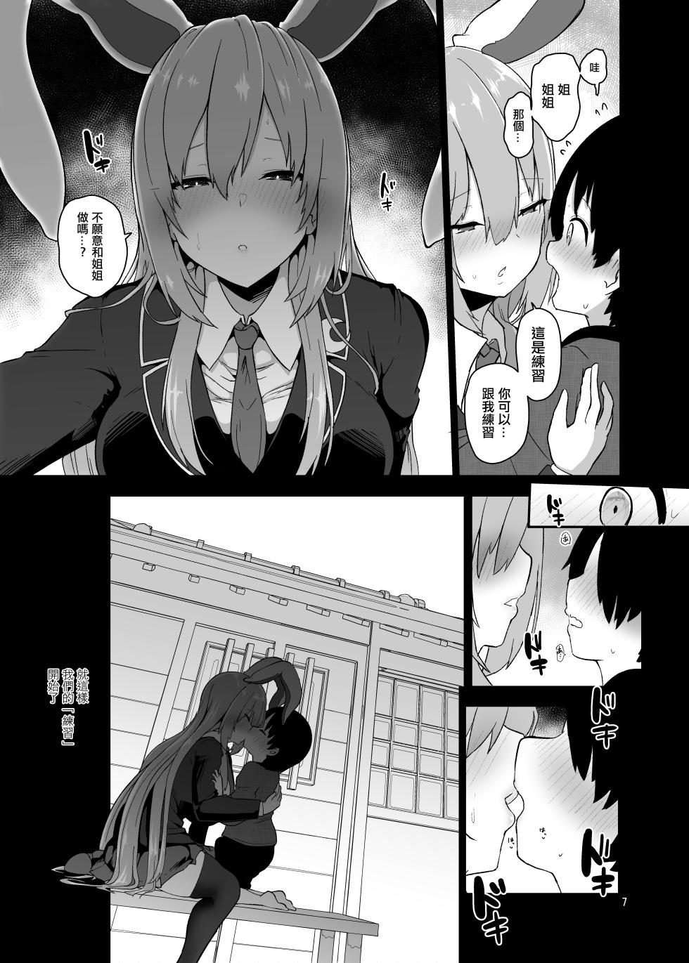 [Komamesugata (Akure Ekuto)] Saitei de Dou Shiyou mo Nai Usagi no Onee-san - A bad rabbit singing a hymn. (Touhou Project) [Chinese] [Digital] - Page 7