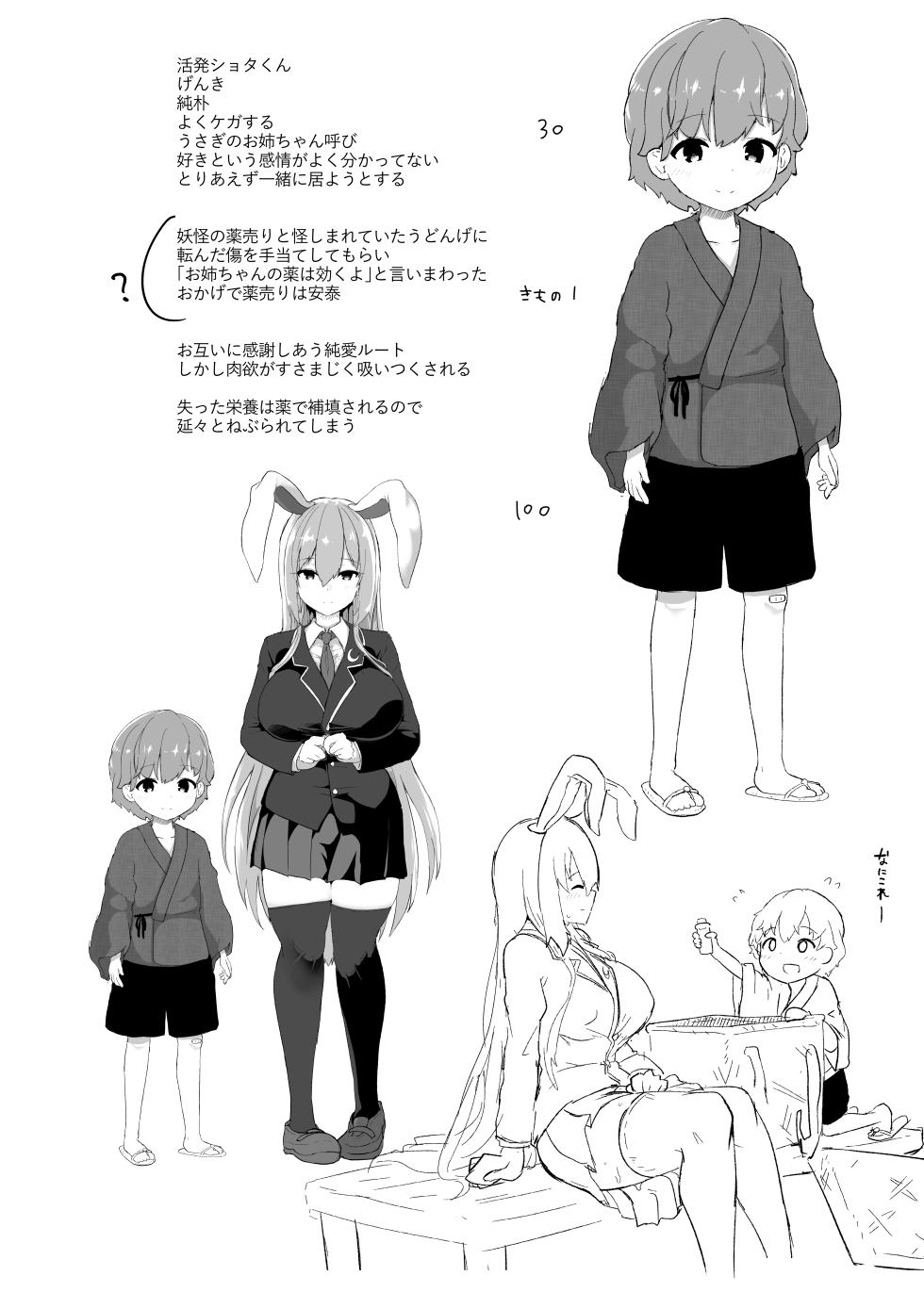 [Komamesugata (Akure Ekuto)] Saitei de Dou Shiyou mo Nai Usagi no Onee-san - A bad rabbit singing a hymn. (Touhou Project) [Chinese] [Digital] - Page 31