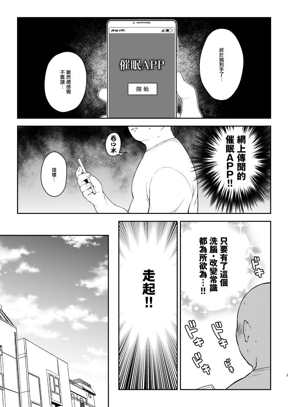 [Kaniya (Kanyapyi)] Saimin Sex de Shion-chan o Gaki Onaho ni Suru Hon (Murasaki Shion) [Chinese] [山樱汉化] [Digital] - Page 4
