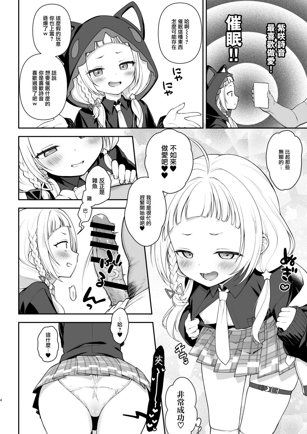 [Kaniya (Kanyapyi)] Saimin Sex de Shion-chan o Gaki Onaho ni Suru Hon (Murasaki Shion) [Chinese] [山樱汉化] [Digital] - Page 5