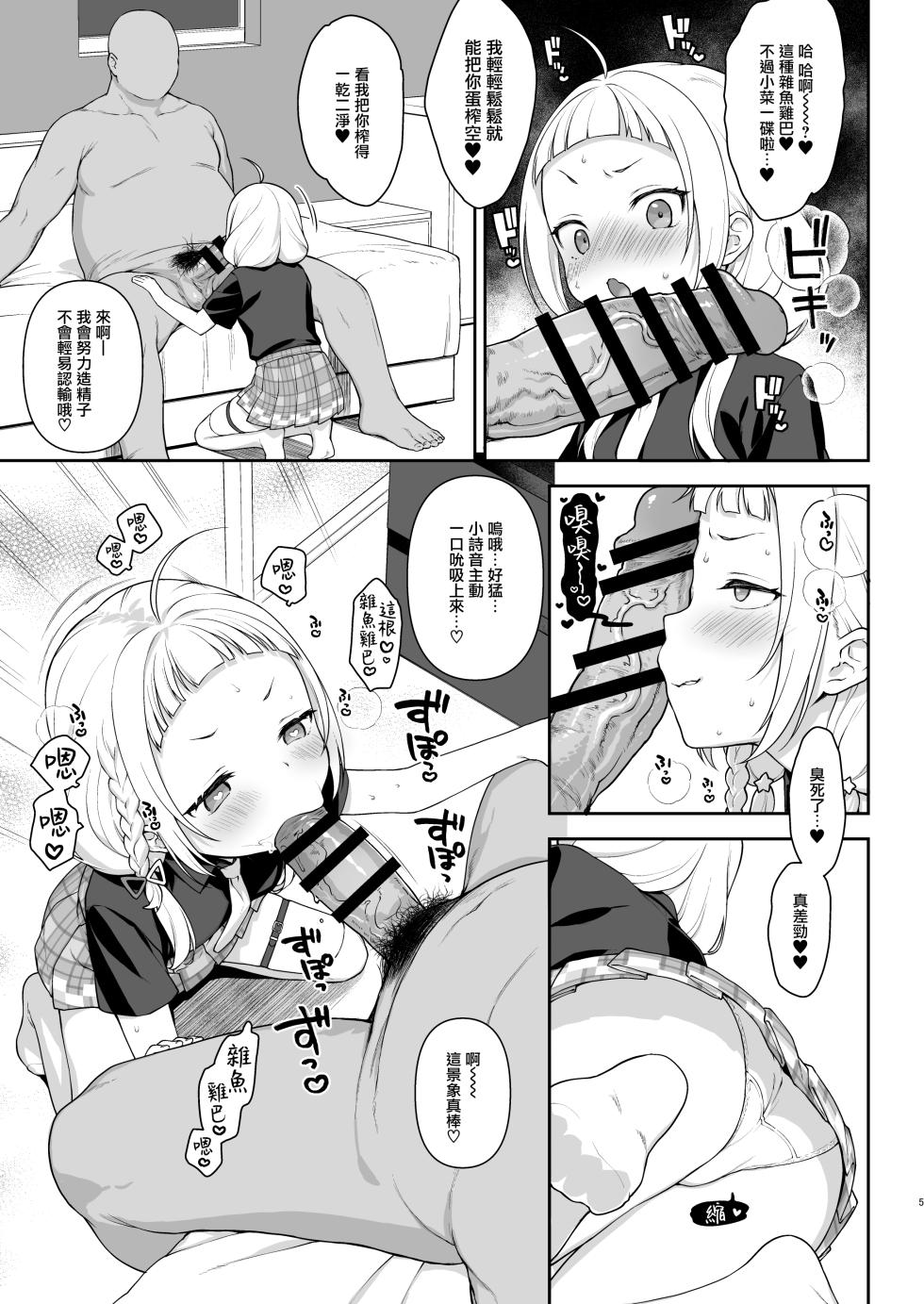 [Kaniya (Kanyapyi)] Saimin Sex de Shion-chan o Gaki Onaho ni Suru Hon (Murasaki Shion) [Chinese] [山樱汉化] [Digital] - Page 6