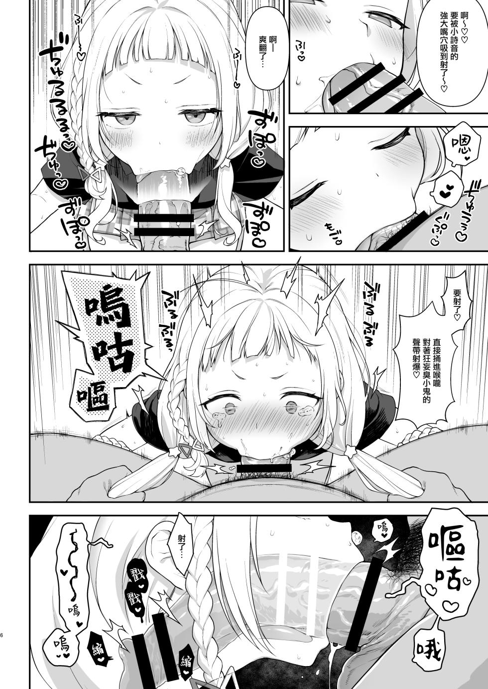 [Kaniya (Kanyapyi)] Saimin Sex de Shion-chan o Gaki Onaho ni Suru Hon (Murasaki Shion) [Chinese] [山樱汉化] [Digital] - Page 7