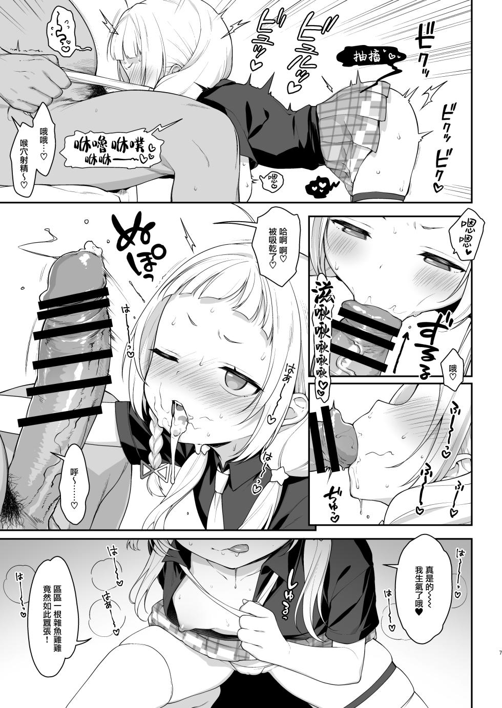 [Kaniya (Kanyapyi)] Saimin Sex de Shion-chan o Gaki Onaho ni Suru Hon (Murasaki Shion) [Chinese] [山樱汉化] [Digital] - Page 8
