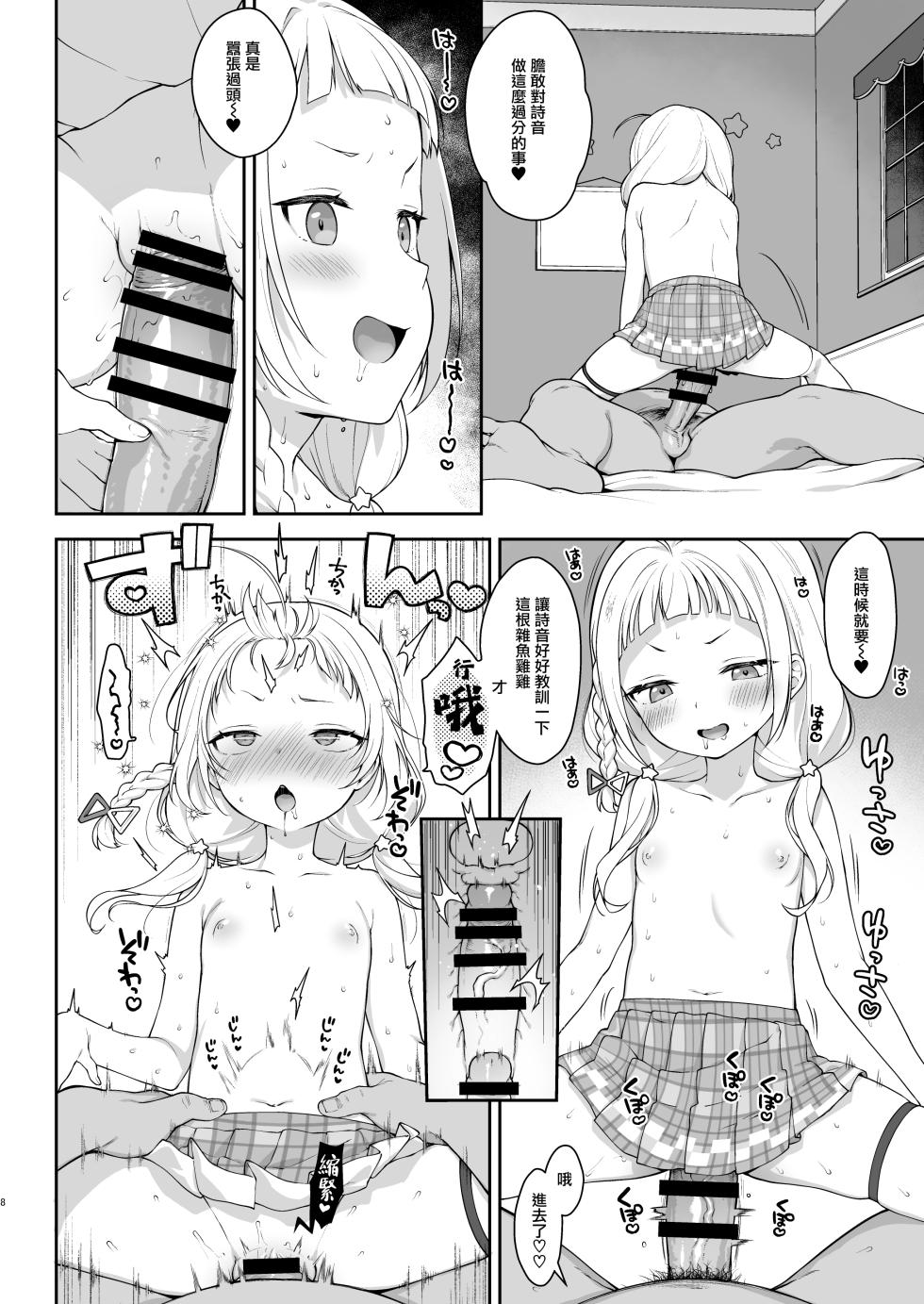 [Kaniya (Kanyapyi)] Saimin Sex de Shion-chan o Gaki Onaho ni Suru Hon (Murasaki Shion) [Chinese] [山樱汉化] [Digital] - Page 9