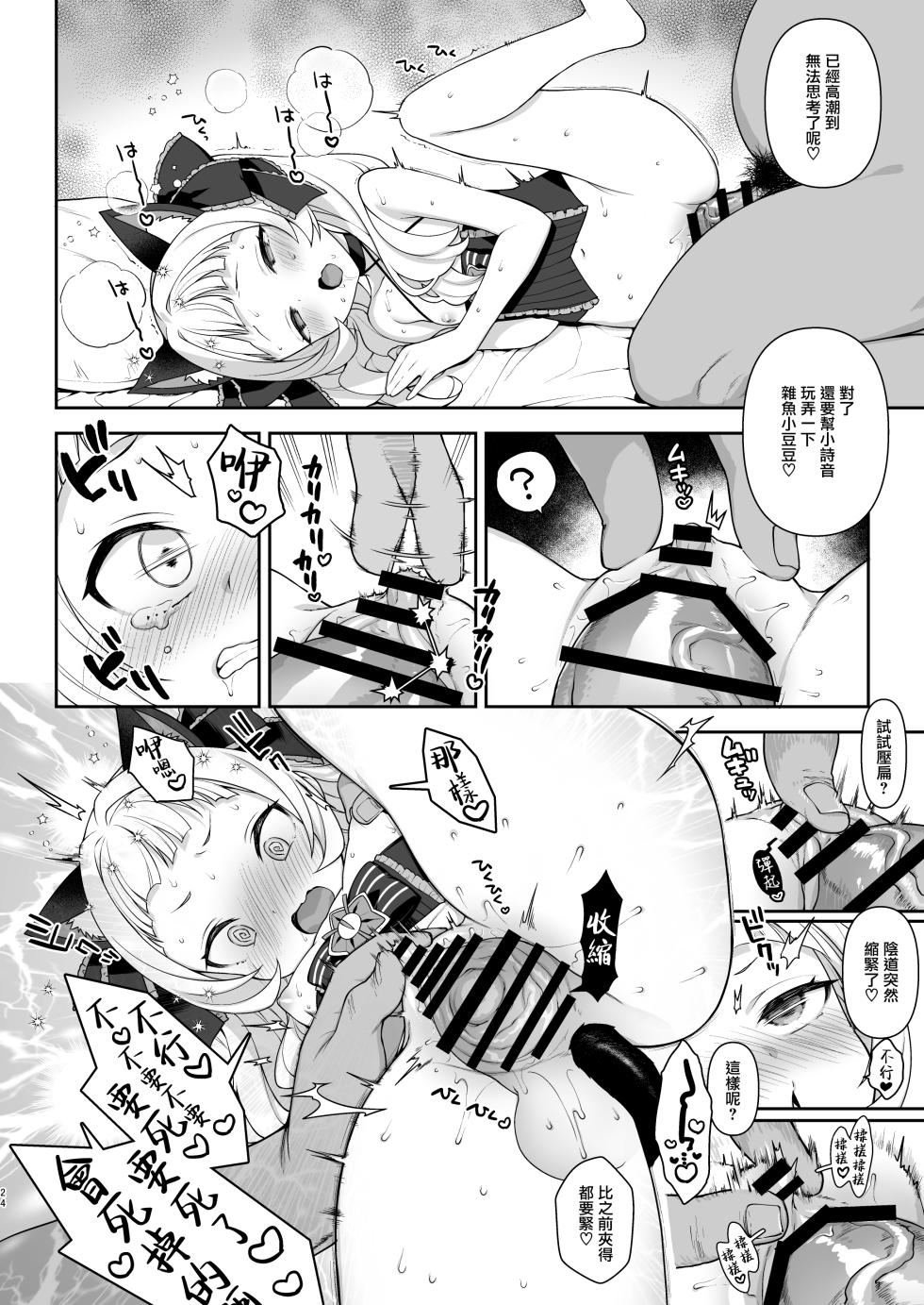 [Kaniya (Kanyapyi)] Saimin Sex de Shion-chan o Gaki Onaho ni Suru Hon (Murasaki Shion) [Chinese] [山樱汉化] [Digital] - Page 25