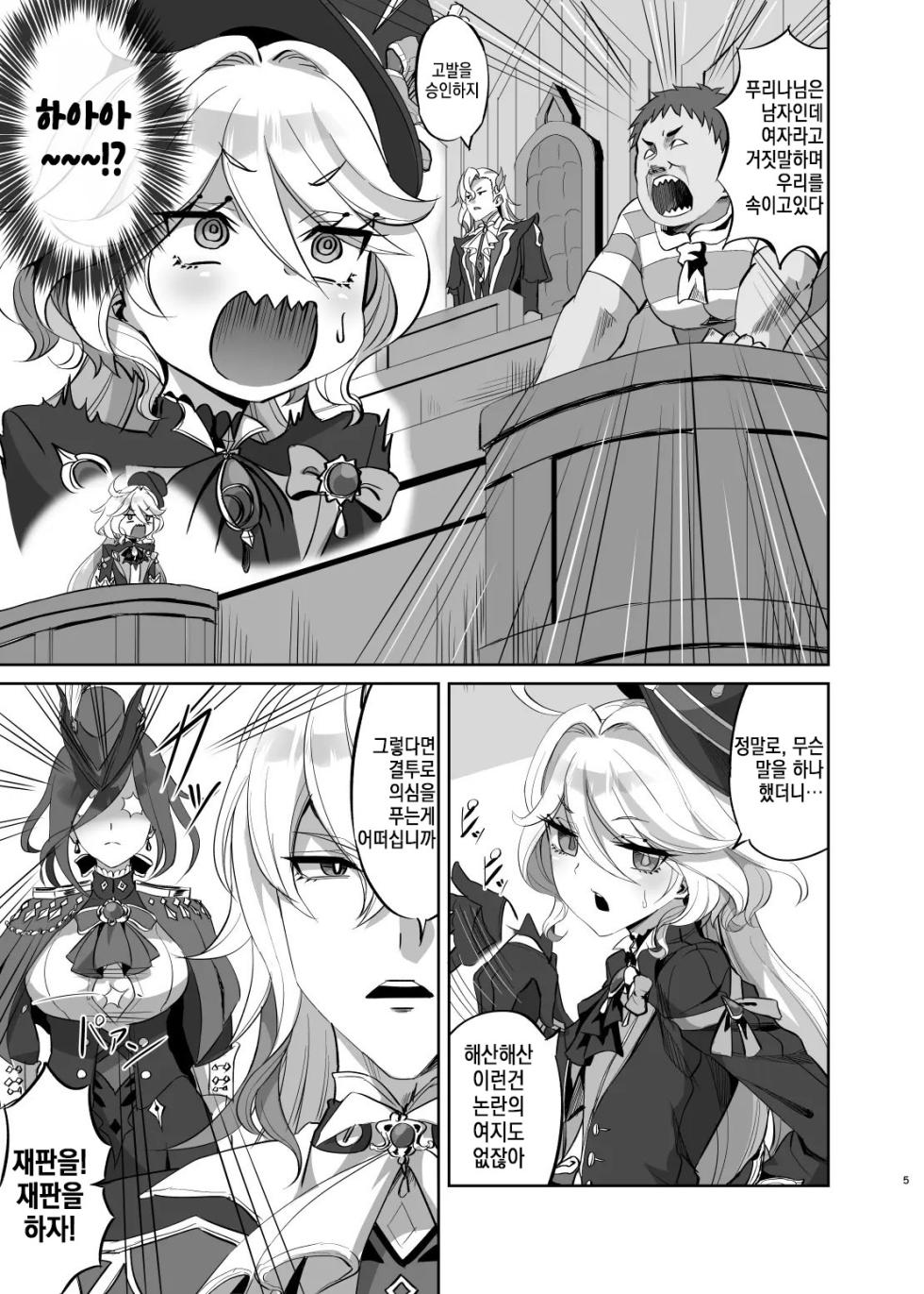 [Can Do Now! (Minarai Zouhyou)] Boku wa Otokonoko ja Nai! ~Suijin Dansei Giwaku Saiban Gijiroku~ (Genshin Impact) [Korean] [Digital] - Page 4