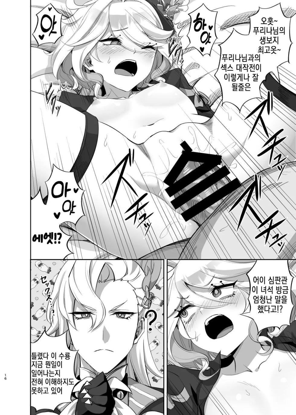 [Can Do Now! (Minarai Zouhyou)] Boku wa Otokonoko ja Nai! ~Suijin Dansei Giwaku Saiban Gijiroku~ (Genshin Impact) [Korean] [Digital] - Page 15