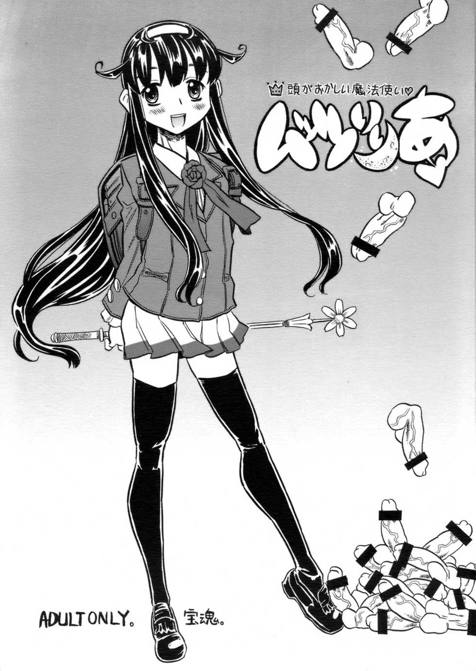 (C78) [Takaradamashii (Gorgeous Takarada)] Atama ga Okashii Mahoutsukai Muttsuriria - Page 1