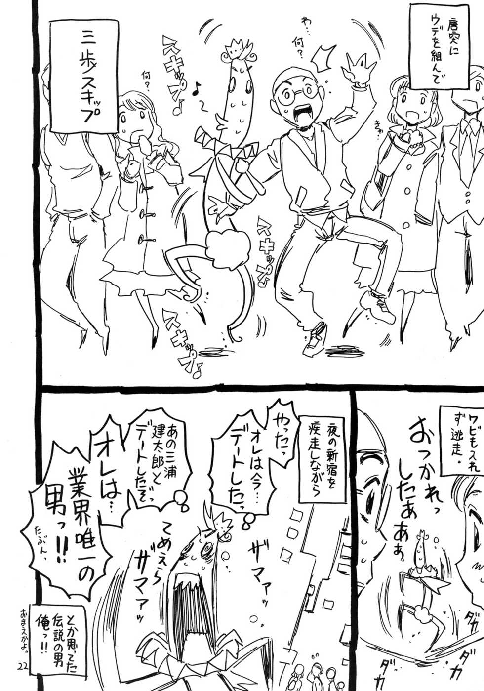 (C78) [Takaradamashii (Gorgeous Takarada)] Atama ga Okashii Mahoutsukai Muttsuriria - Page 21