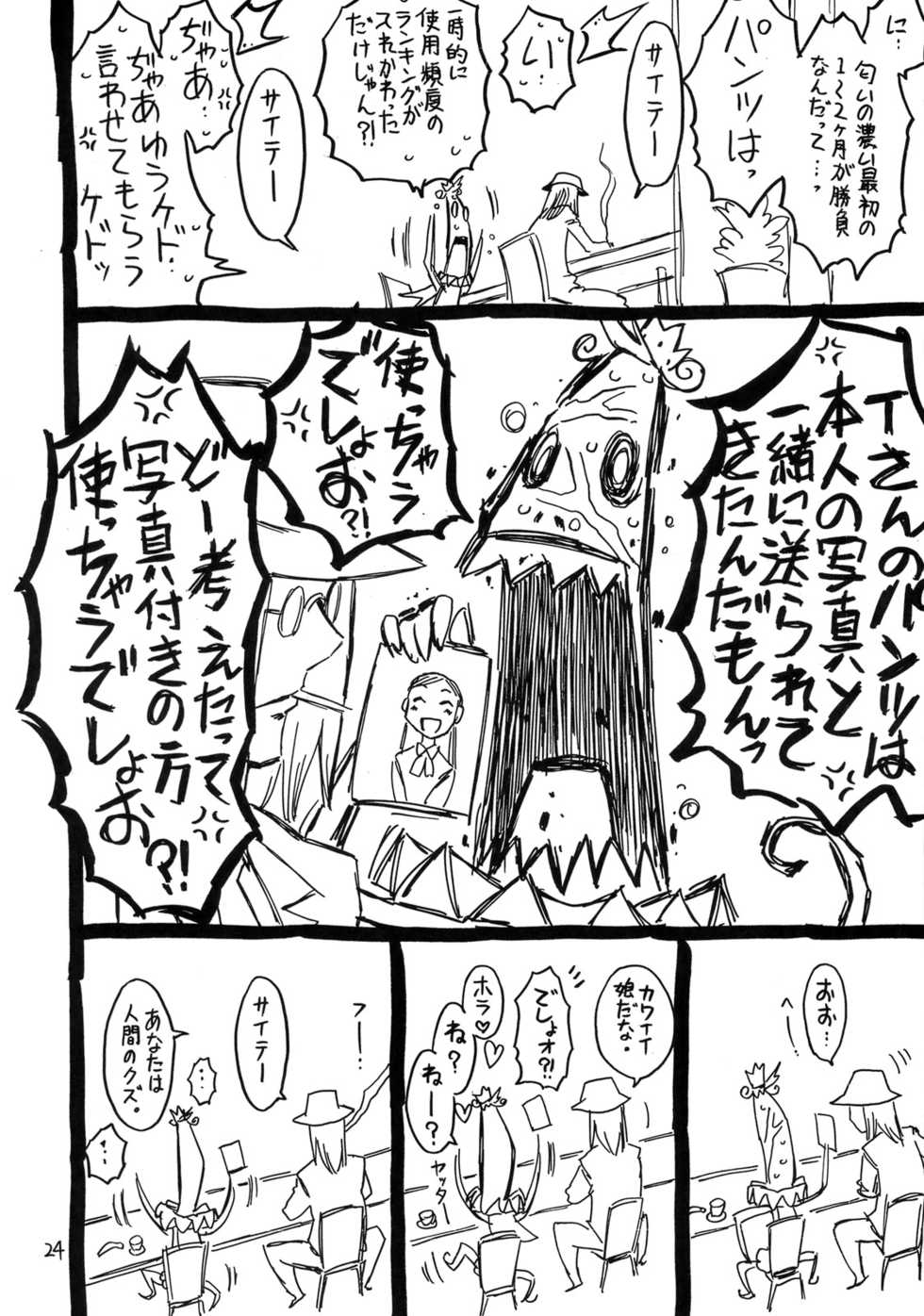 (C78) [Takaradamashii (Gorgeous Takarada)] Atama ga Okashii Mahoutsukai Muttsuriria - Page 23