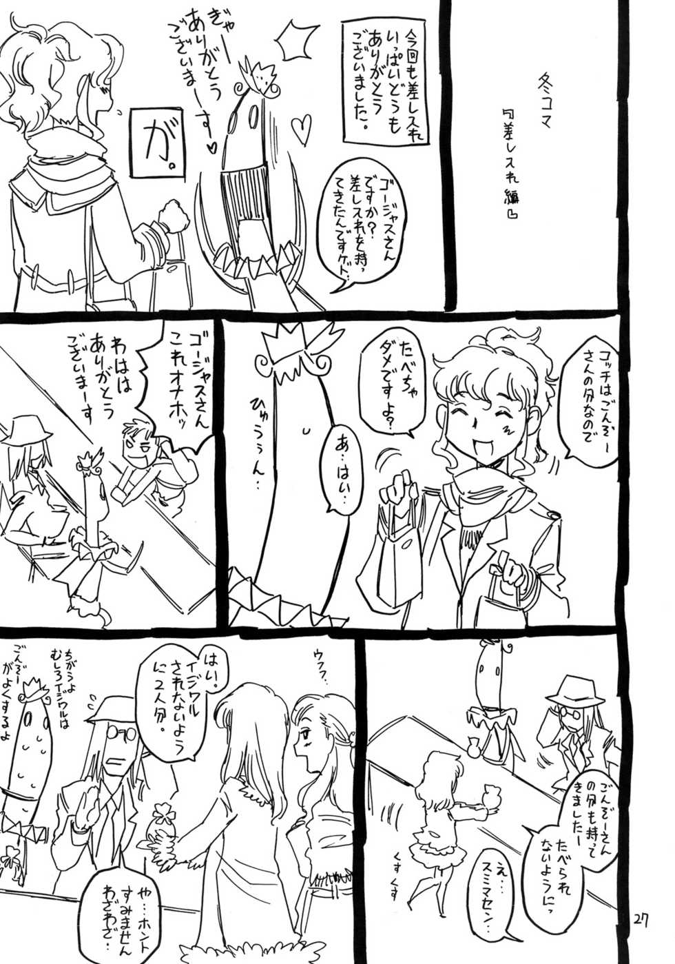 (C78) [Takaradamashii (Gorgeous Takarada)] Atama ga Okashii Mahoutsukai Muttsuriria - Page 26