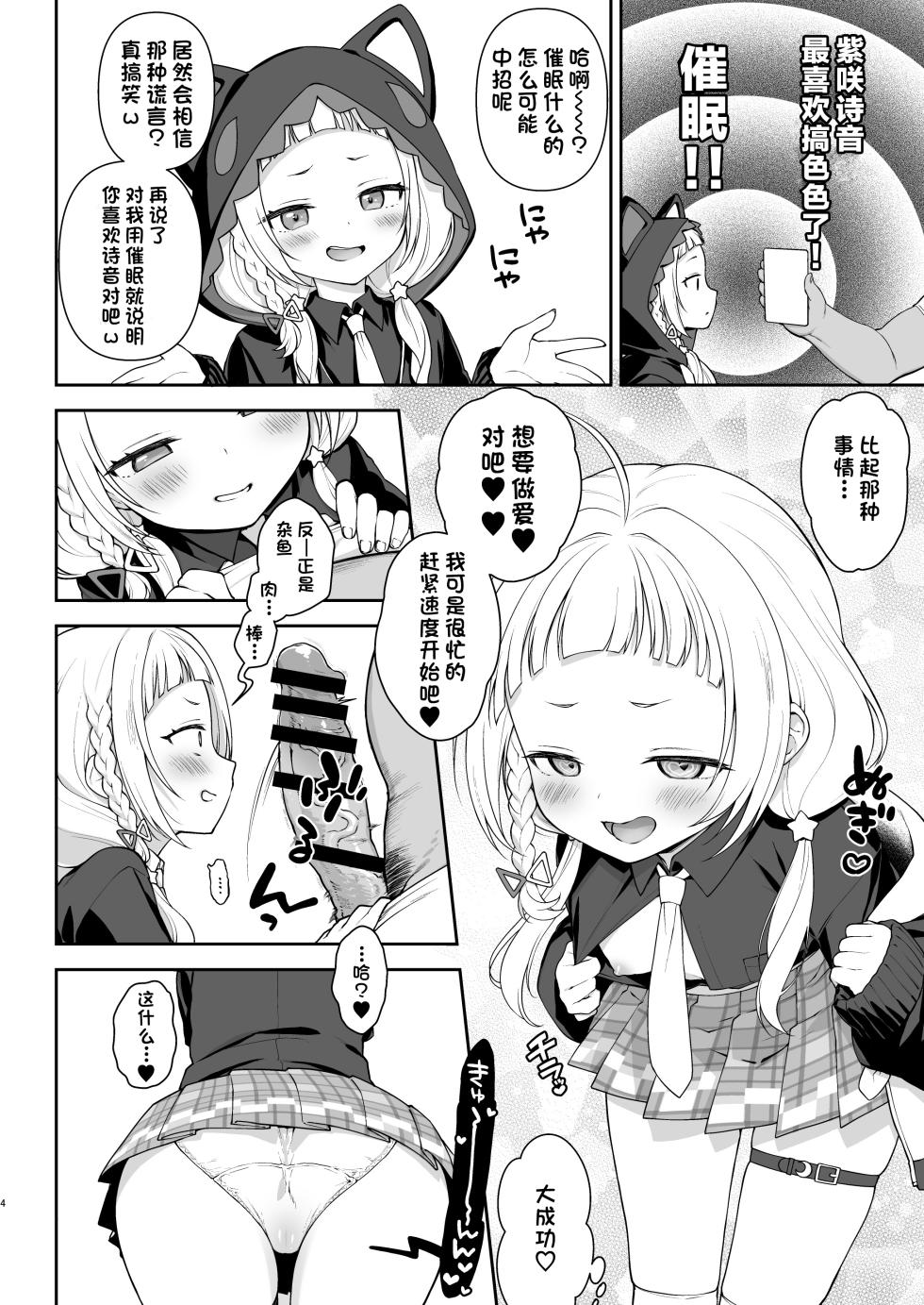 [Kaniya (Kanyapyi)] Saimin Sex de Shion-chan o Gaki Onaho ni Suru Hon (Murasaki Shion) [Chinese] [心海汉化组] [Digital] - Page 4