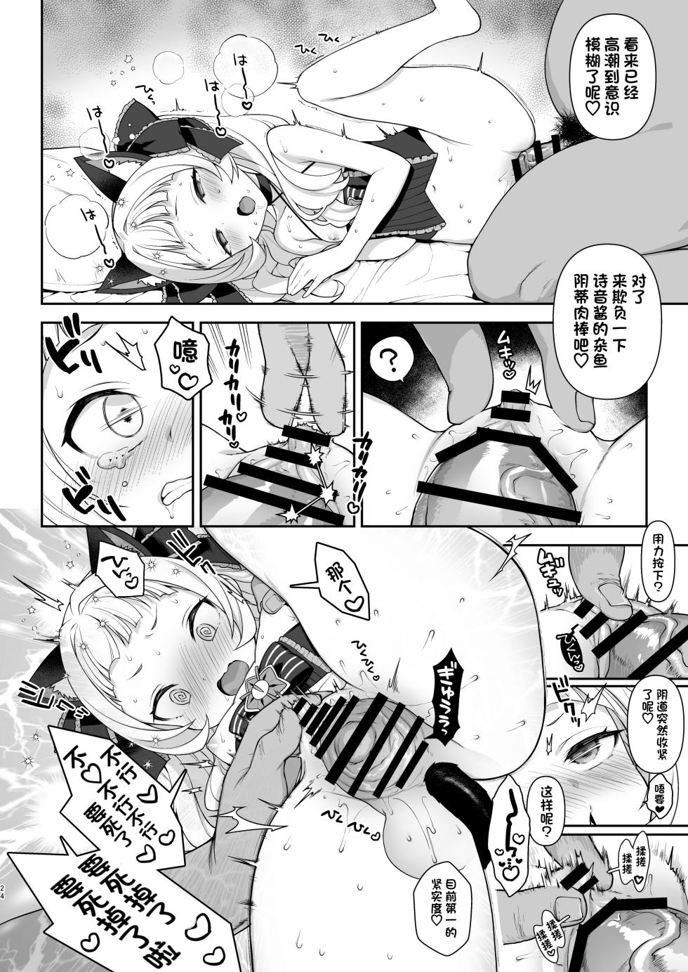 [Kaniya (Kanyapyi)] Saimin Sex de Shion-chan o Gaki Onaho ni Suru Hon (Murasaki Shion) [Chinese] [心海汉化组] [Digital] - Page 24