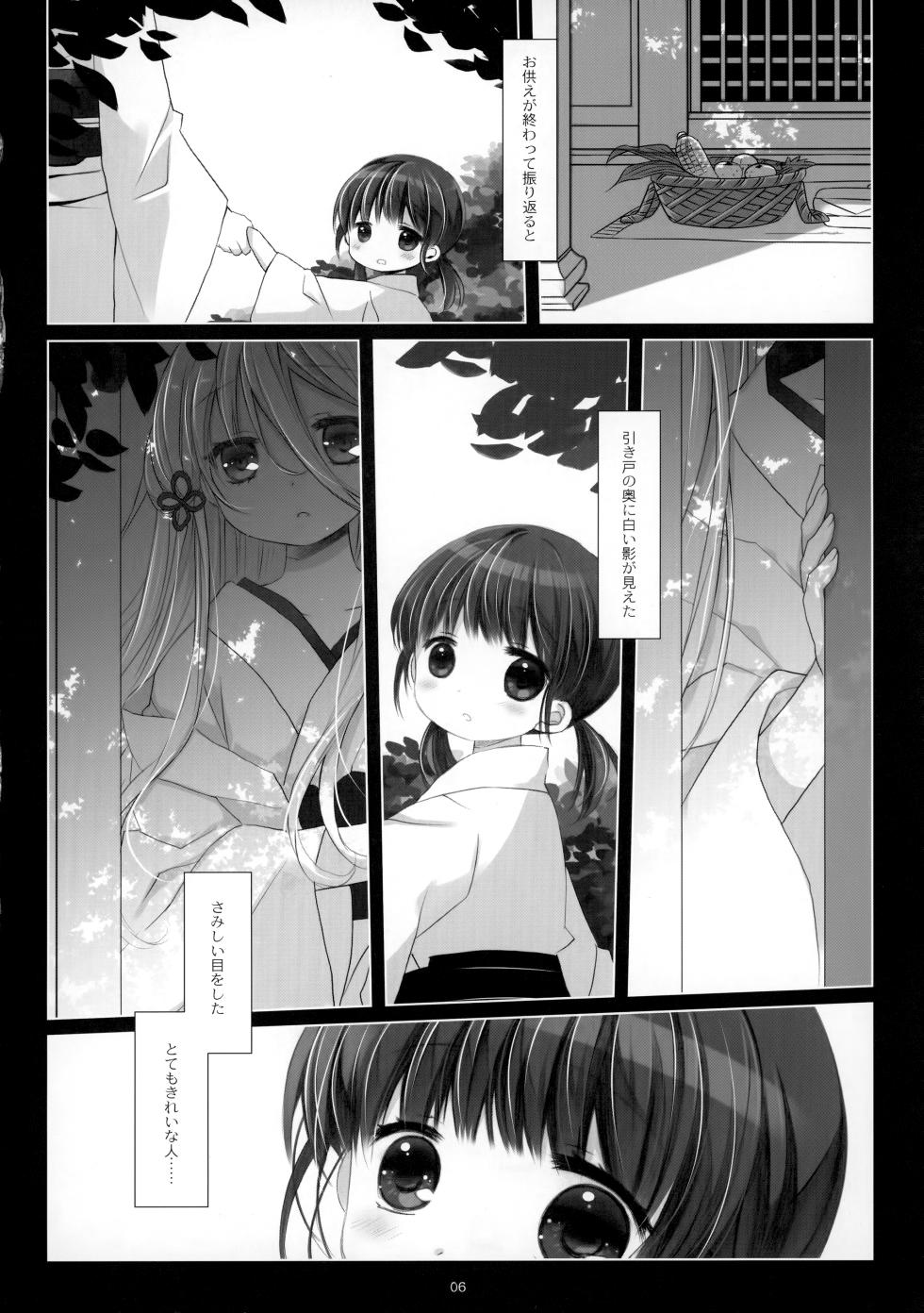 [CHRONOLOG (Sakurazawa Izumi)] Kami-sama to, Ikenie no Onnanoko. Ni - Page 5