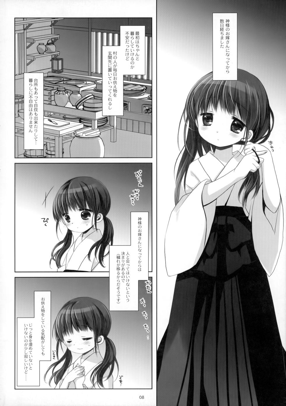 [CHRONOLOG (Sakurazawa Izumi)] Kami-sama to, Ikenie no Onnanoko. Ni - Page 7