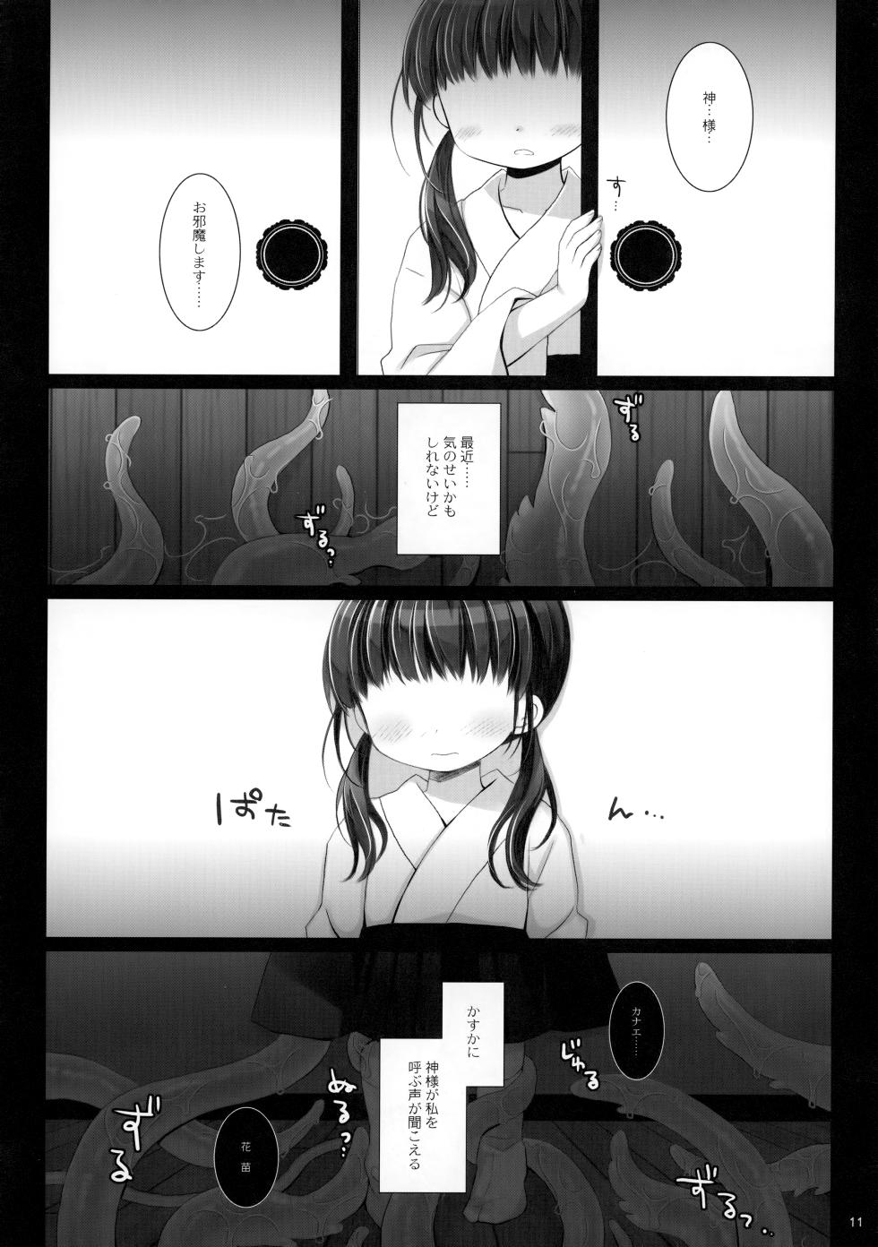 [CHRONOLOG (Sakurazawa Izumi)] Kami-sama to, Ikenie no Onnanoko. Ni - Page 10