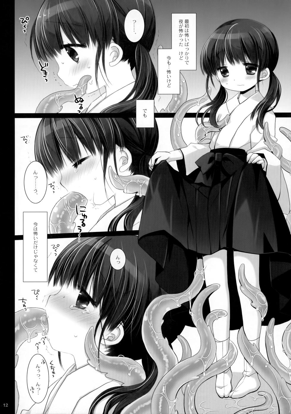 [CHRONOLOG (Sakurazawa Izumi)] Kami-sama to, Ikenie no Onnanoko. Ni - Page 11