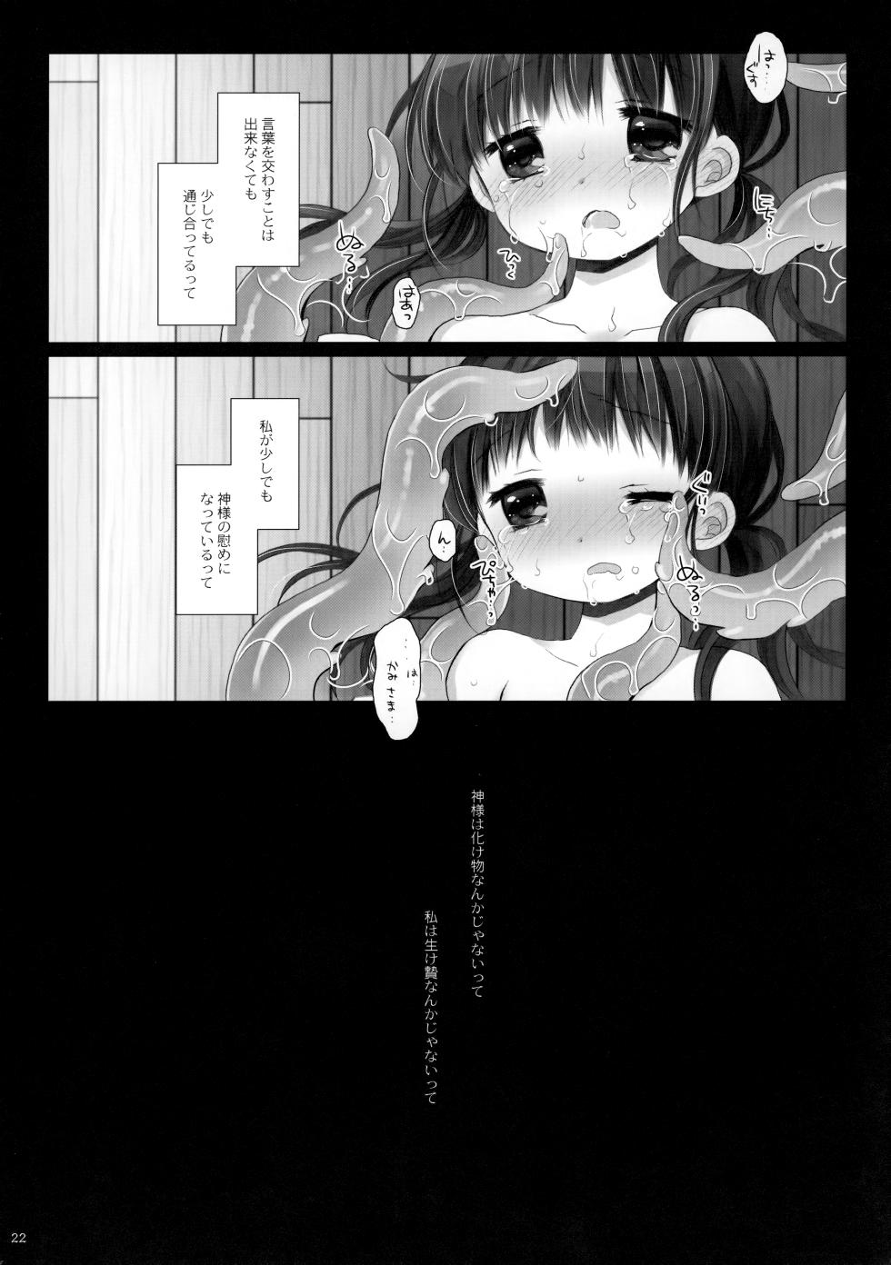 [CHRONOLOG (Sakurazawa Izumi)] Kami-sama to, Ikenie no Onnanoko. Ni - Page 21