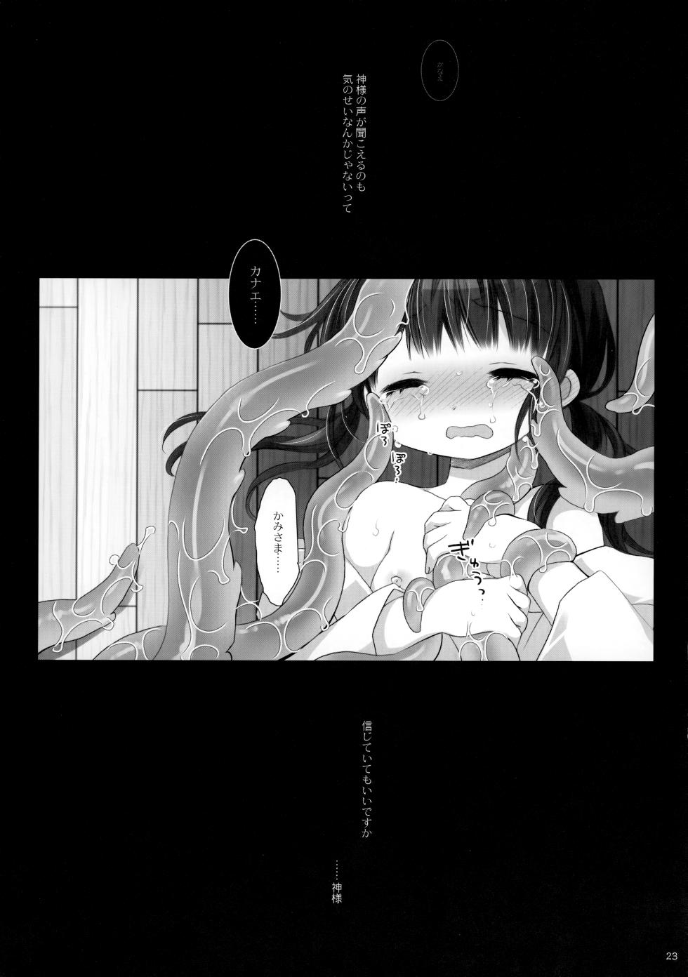 [CHRONOLOG (Sakurazawa Izumi)] Kami-sama to, Ikenie no Onnanoko. Ni - Page 22