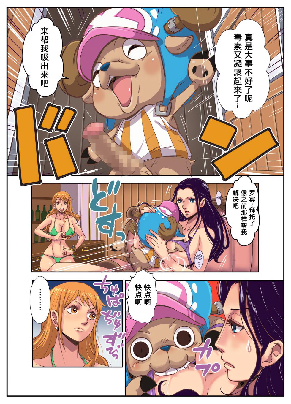 [Oukokusan (Kakutou Oukoku)] CHOP STICK 2 (One Piece) [Chinese] [TK个人重嵌] - Page 7