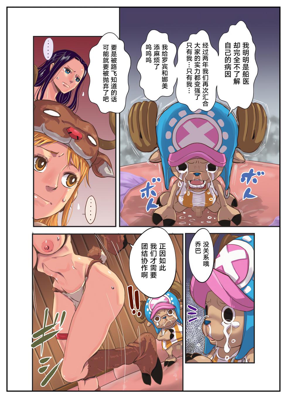 [Oukokusan (Kakutou Oukoku)] CHOP STICK 2 (One Piece) [Chinese] [TK个人重嵌] - Page 39