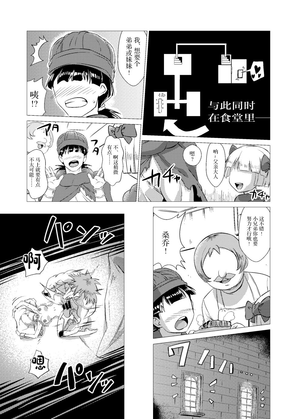 [Inja no Kuruwa (Huracan)] Zoku Uma Yome Hon (Dragon Quest V) [Chinese] [Digital] - Page 35