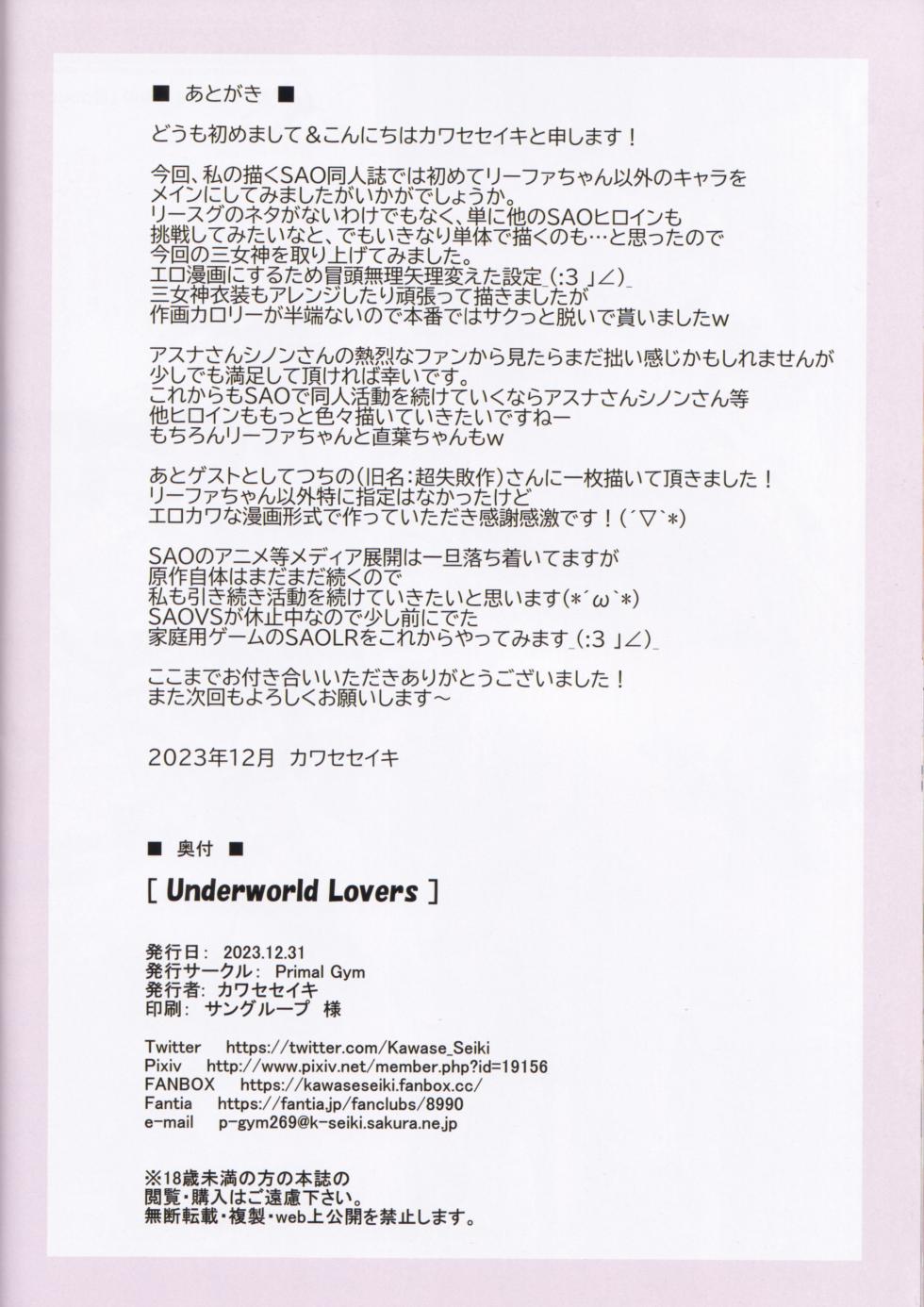 (C103) [Primal Gym (Kawase Seiki)] Underworld Lovers (Sword Art Online) [Chinese] - Page 25