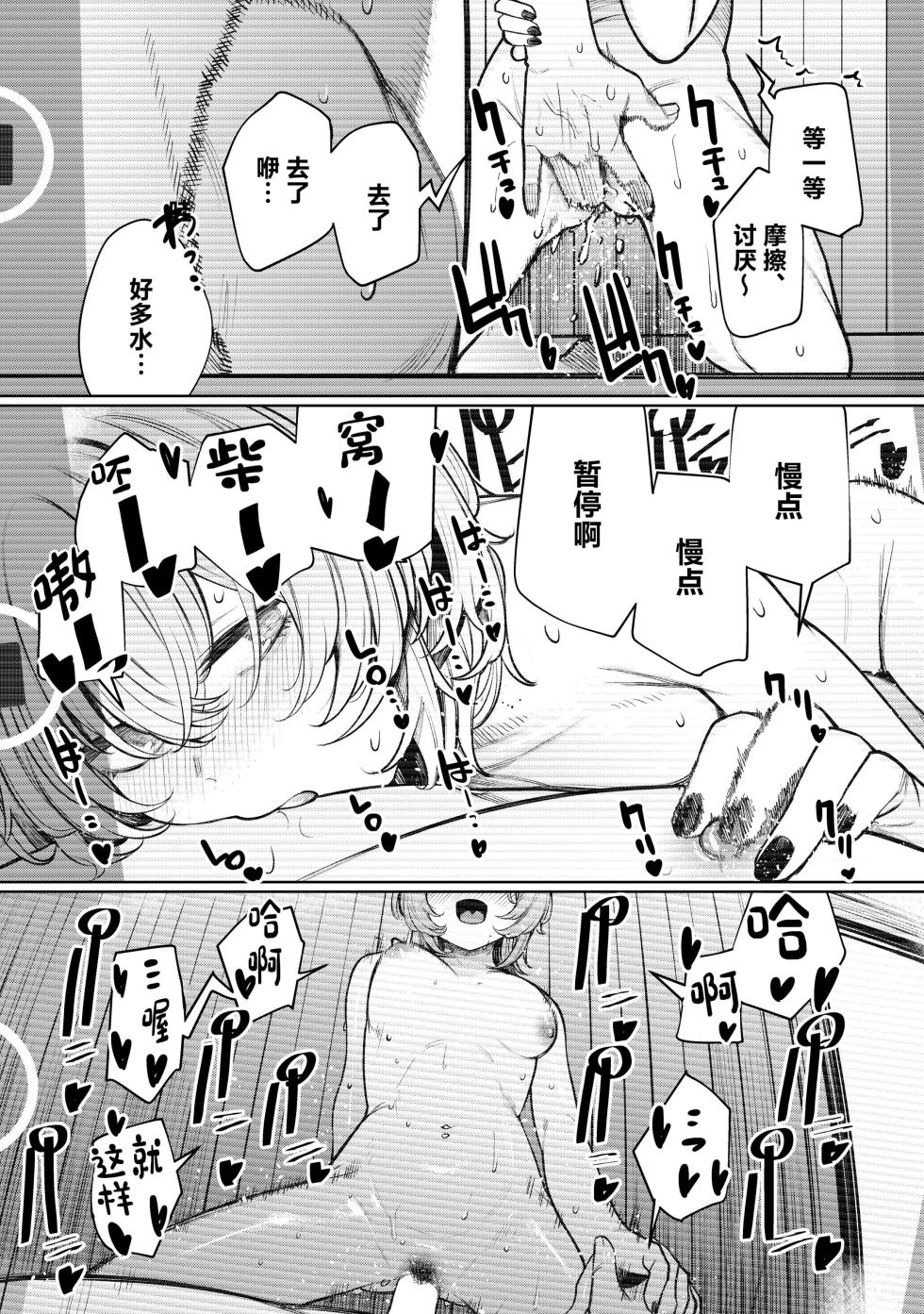 [140km/h (Akagi Asahito)] Furyouppoi Kanojo to Daradara Hamedori Shitai. [Chinese] [Digital] - Page 29