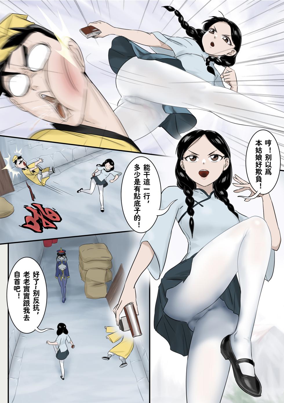 [Skyzen] Jiangshi Musume Side Story--Lovers(Ⅱ) [Chinese] - Page 3