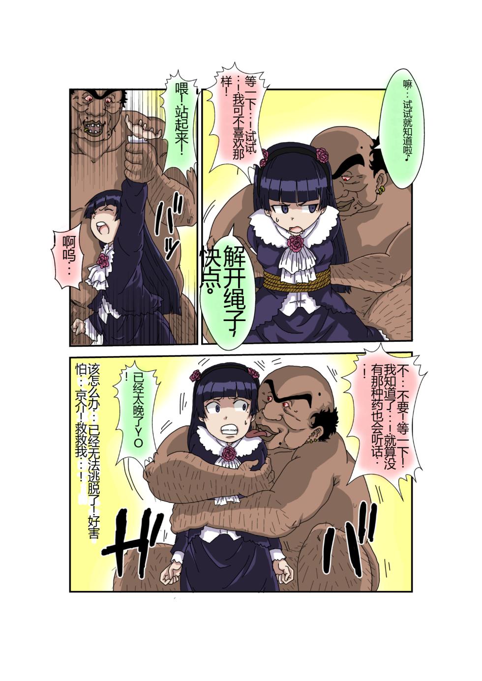 [Alice.Blood] Sennou Kyouikushitsu ~Ore no Imouto ga Annayatsu ni Sennou Sareru Wake ga Nai!! 3 (Ore no Imouto ga Konna ni Kawaii Wake ga Nai) [Chinese] - Page 17